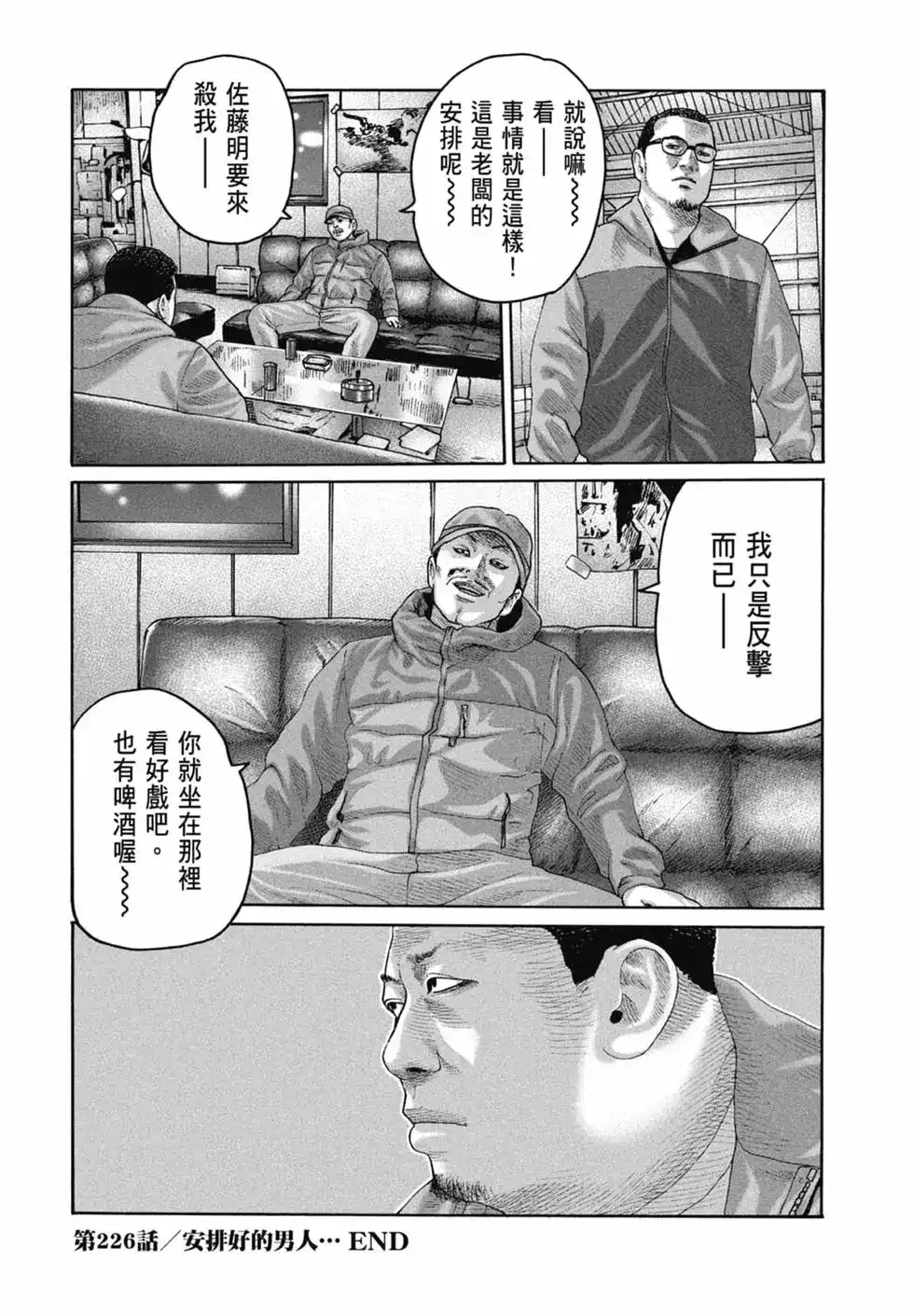 《寓言杀手》单行本 第21卷 第169页