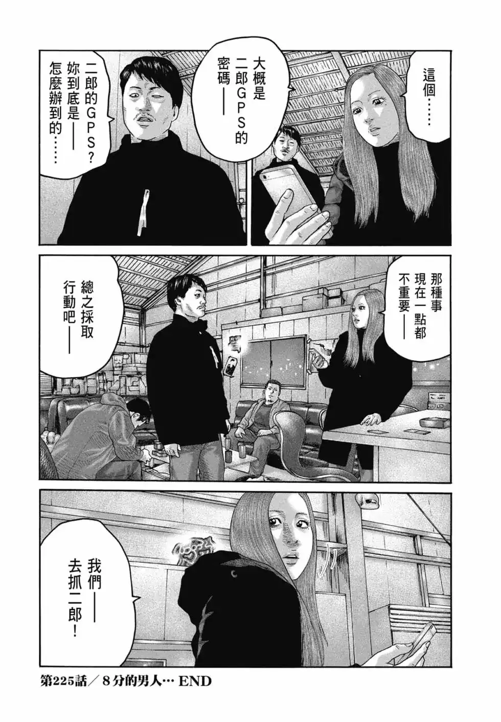 《寓言杀手》单行本 第21卷 第150页