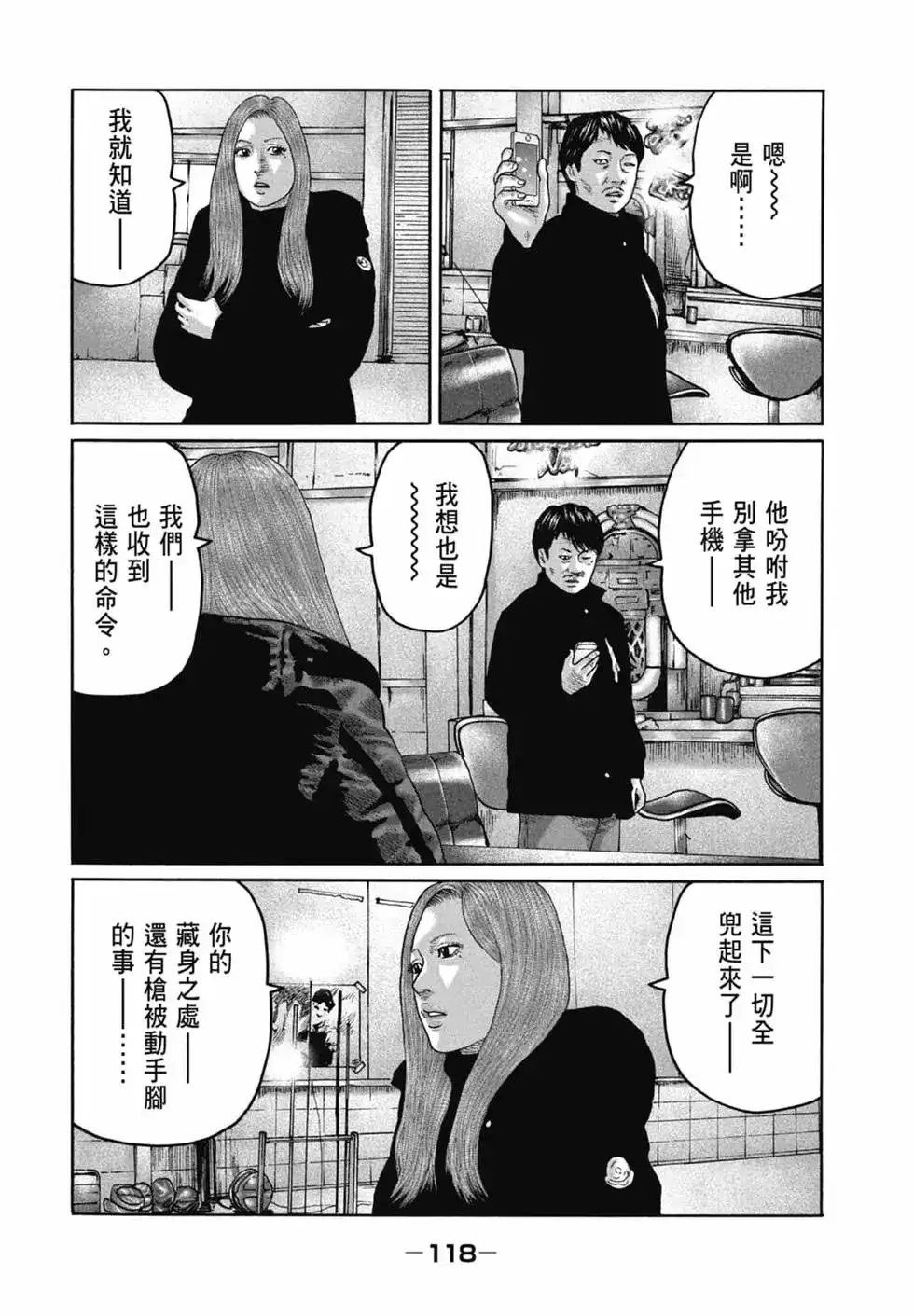 《寓言杀手》单行本 第21卷 第120页