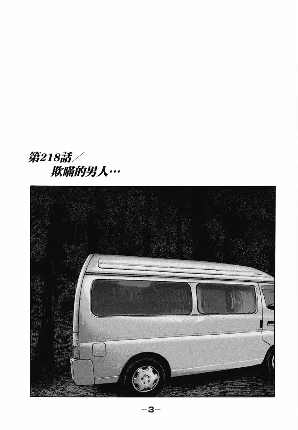 《寓言杀手》单行本 第21卷 第5页