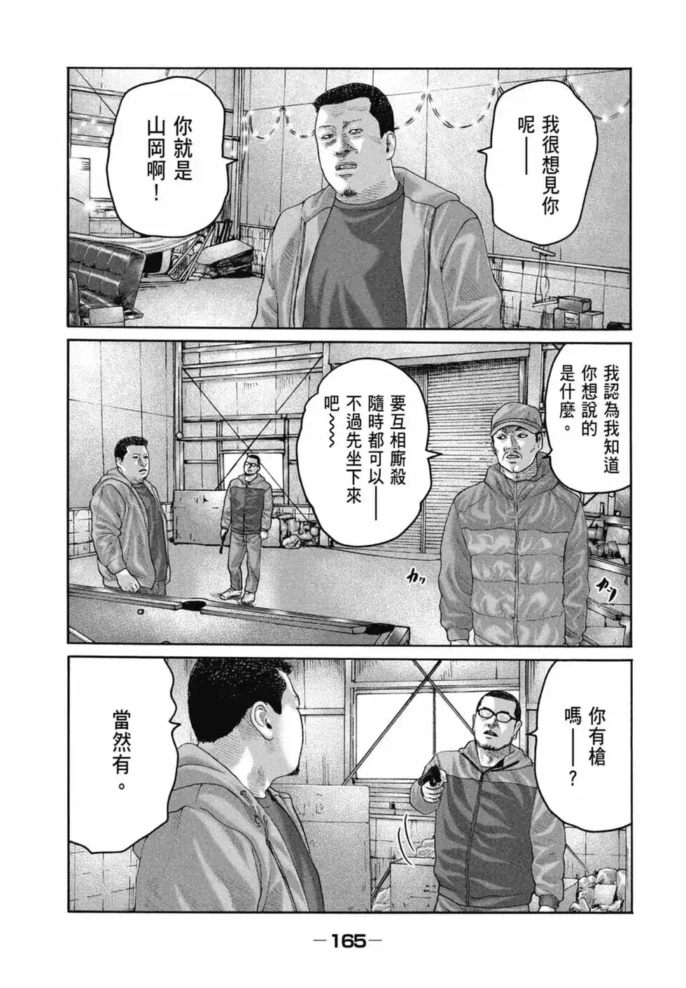 《寓言杀手》单行本 第21卷 第167页