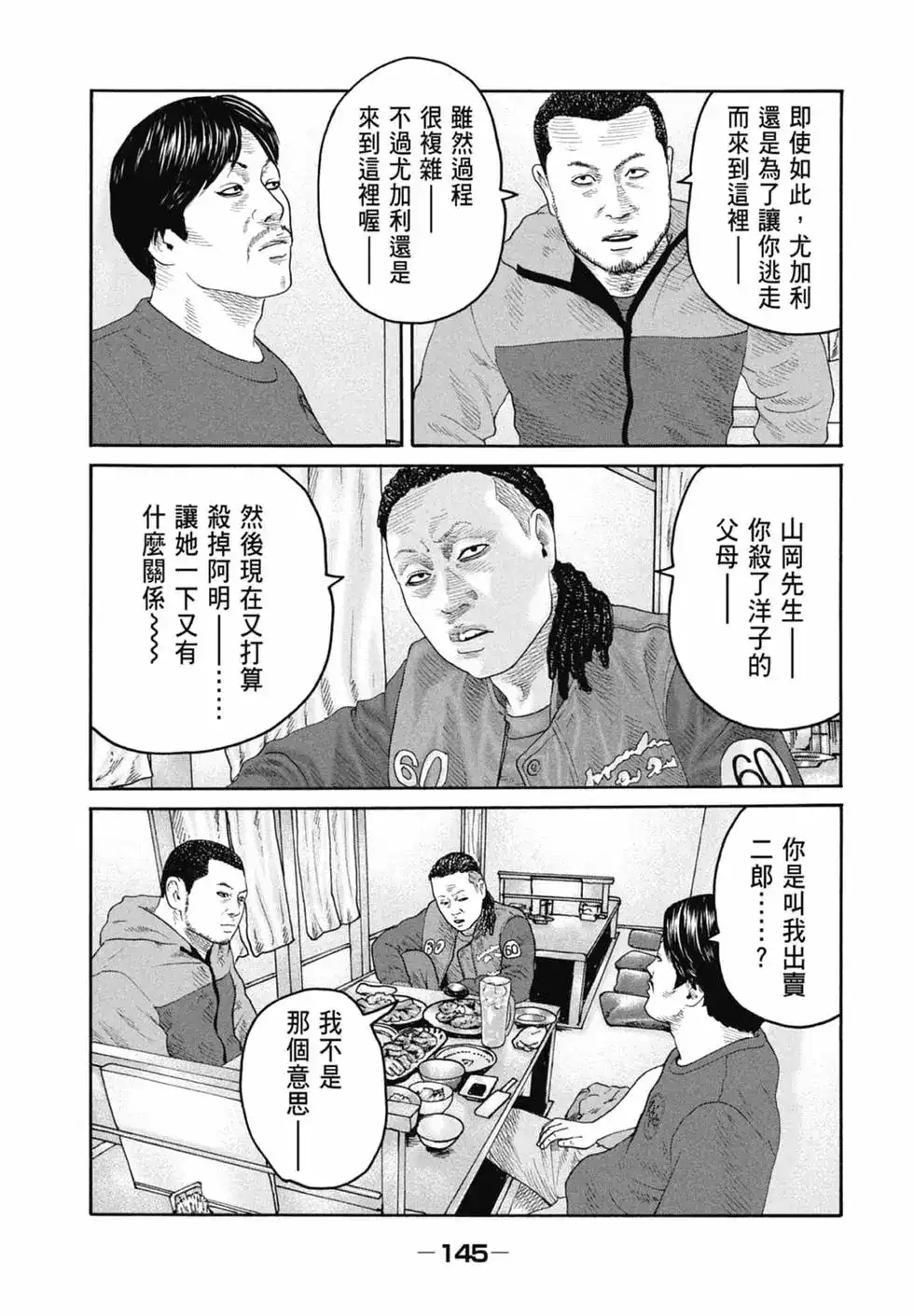 《寓言杀手》单行本 第21卷 第147页