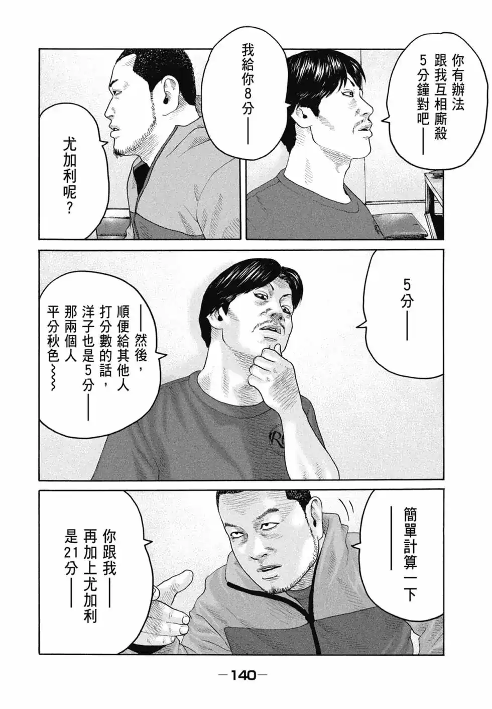 《寓言杀手》单行本 第21卷 第142页