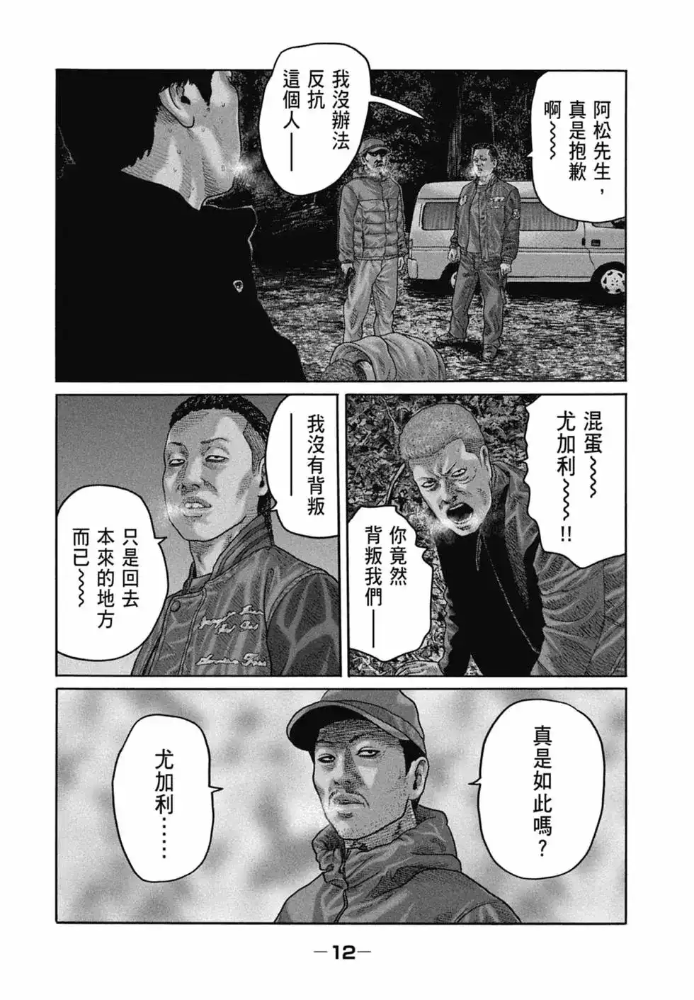 《寓言杀手》单行本 第21卷 第14页
