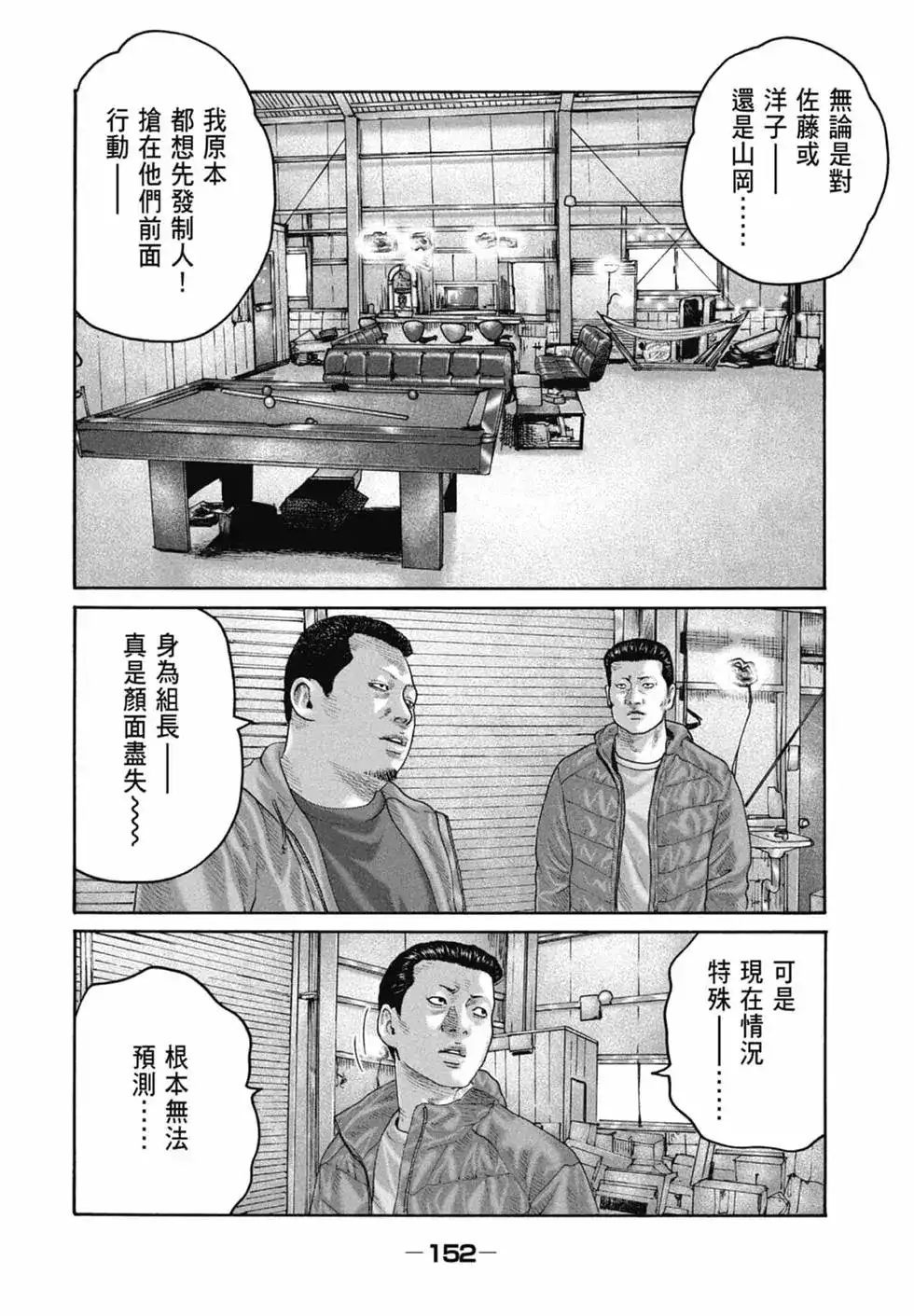 《寓言杀手》单行本 第21卷 第154页