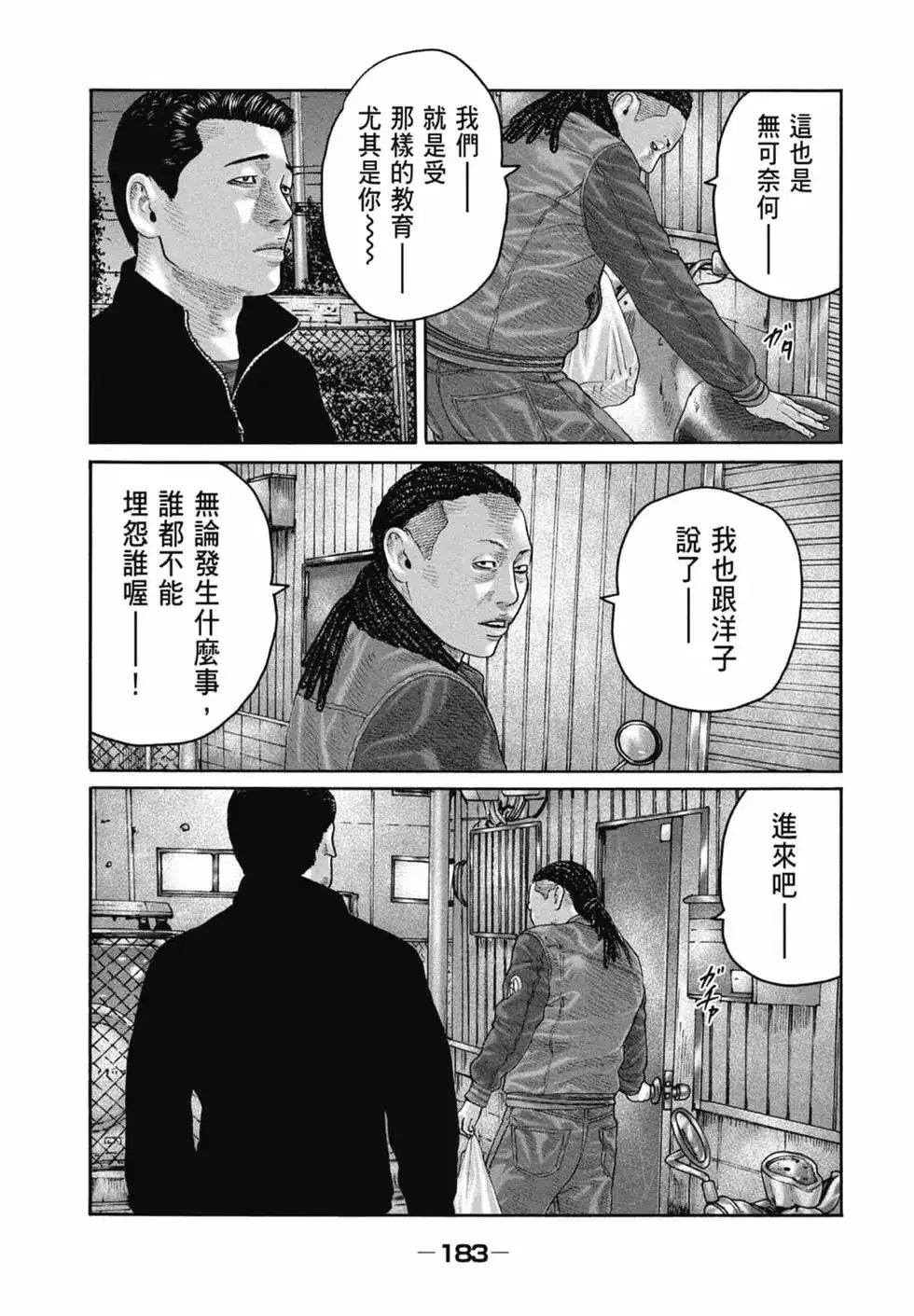 《寓言杀手》单行本 第21卷 第185页