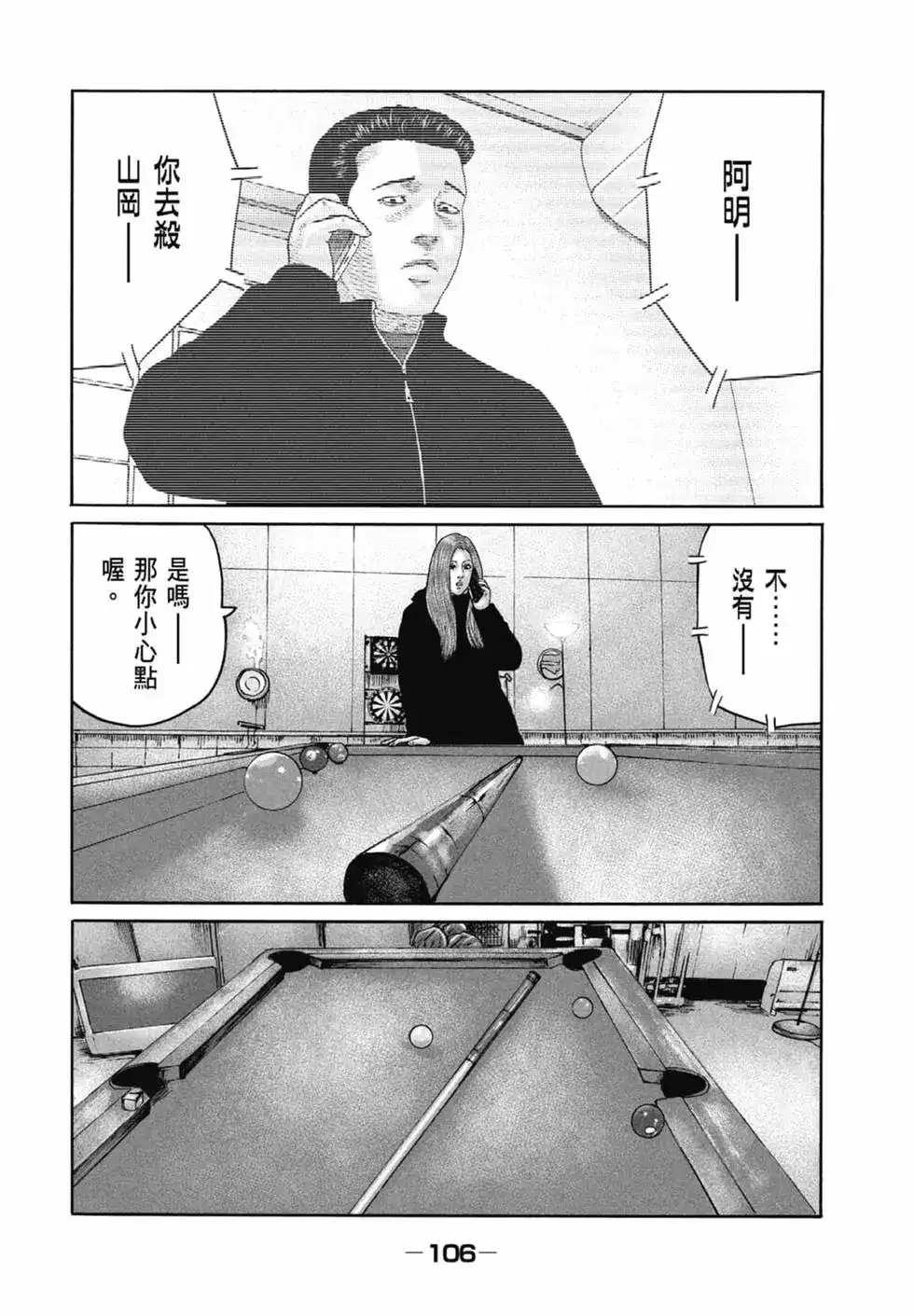 《寓言杀手》单行本 第21卷 第108页