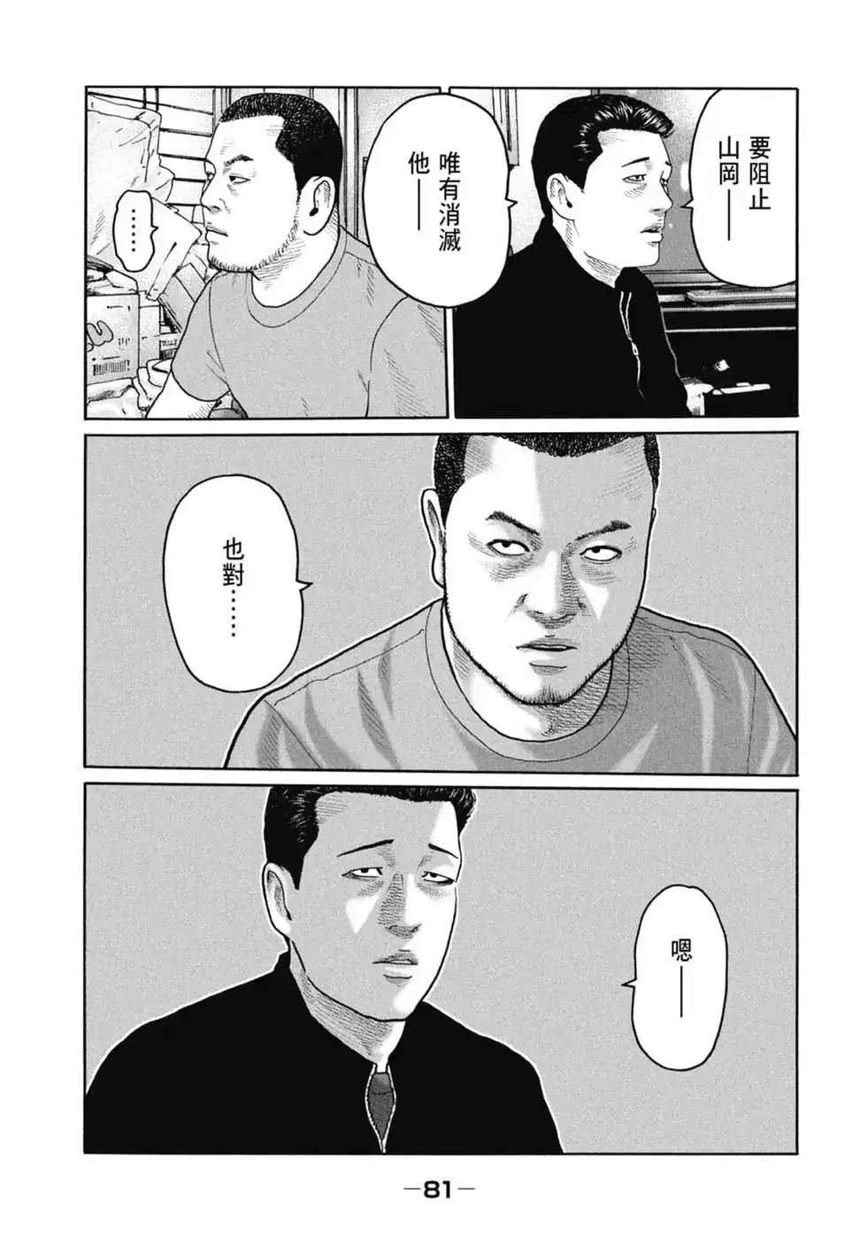 《寓言杀手》单行本 第21卷 第83页