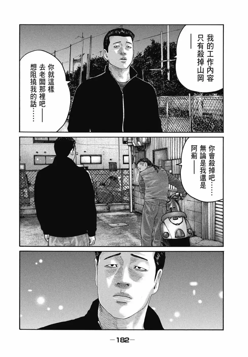 《寓言杀手》单行本 第21卷 第184页