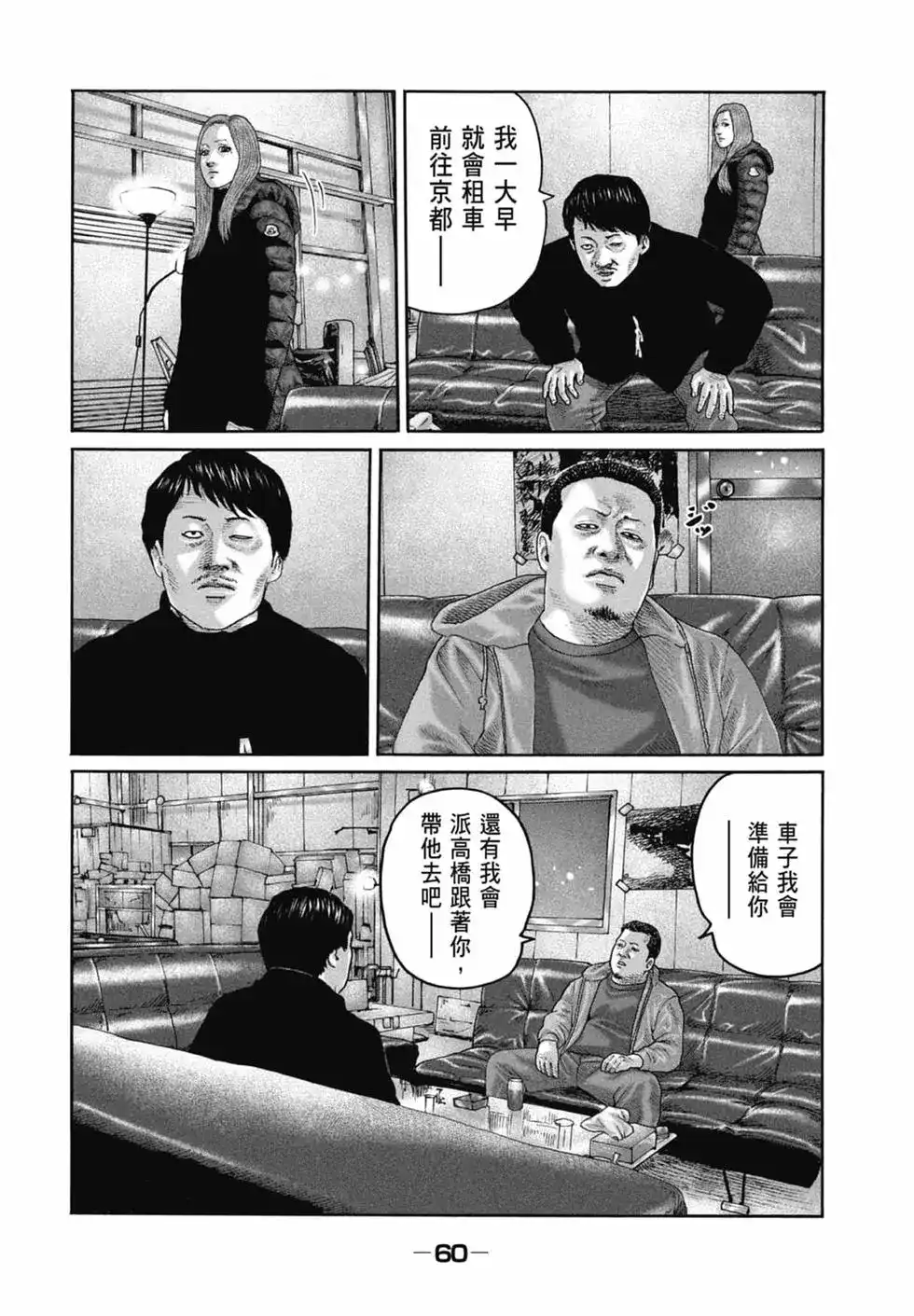 《寓言杀手》单行本 第21卷 第61页