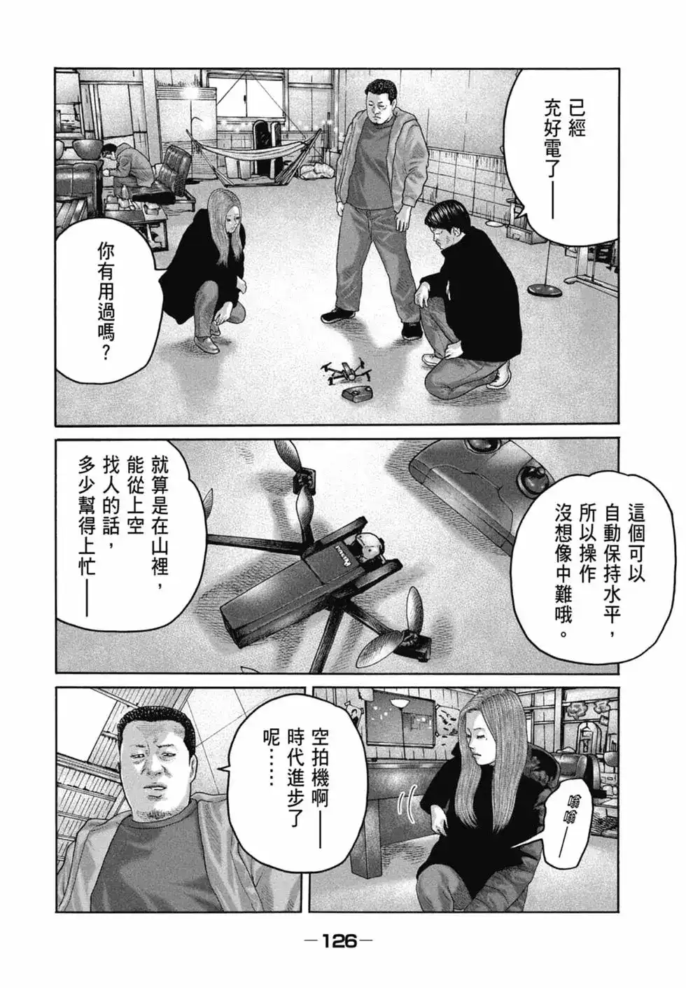 《寓言杀手》单行本 第21卷 第128页