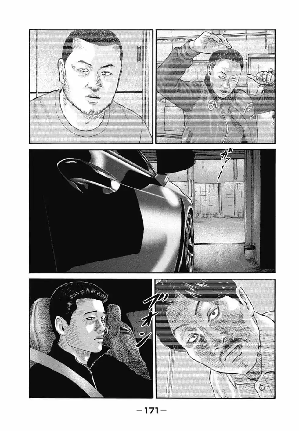 《寓言杀手》单行本 第21卷 第173页