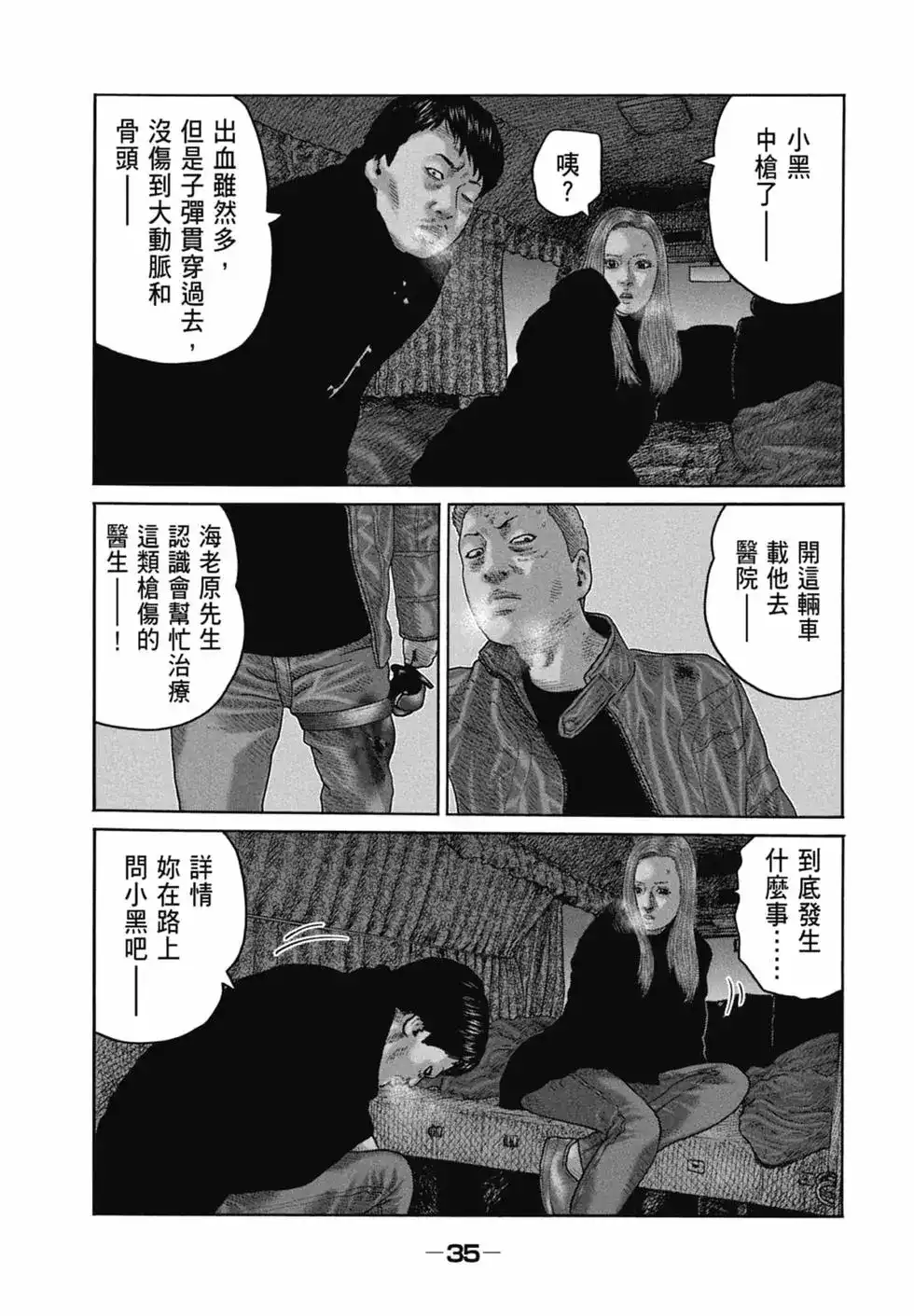 《寓言杀手》单行本 第21卷 第37页