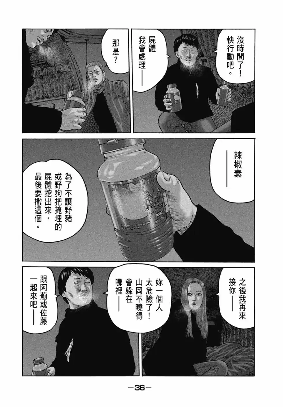 《寓言杀手》单行本 第21卷 第38页