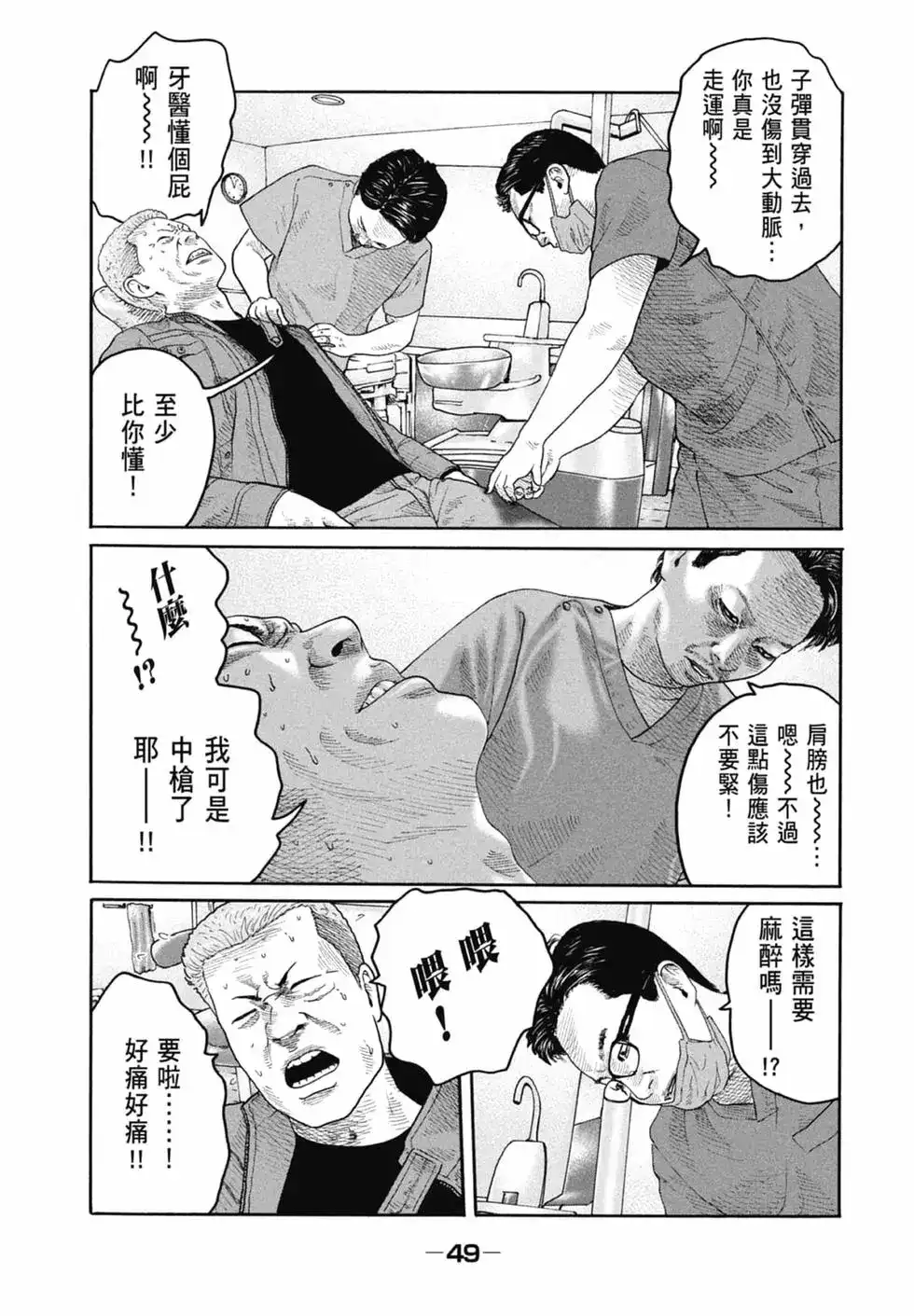 《寓言杀手》单行本 第21卷 第50页