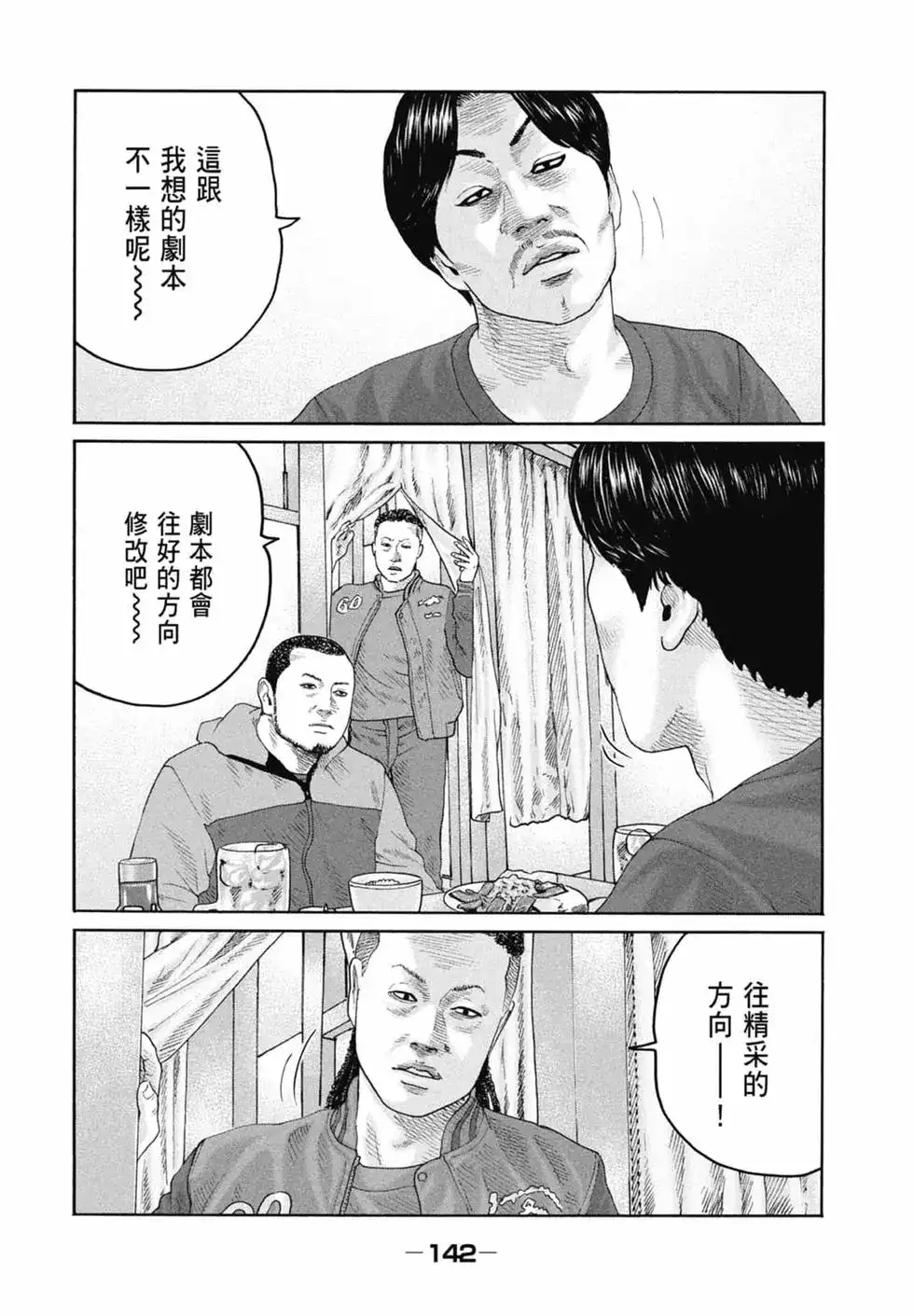 《寓言杀手》单行本 第21卷 第144页
