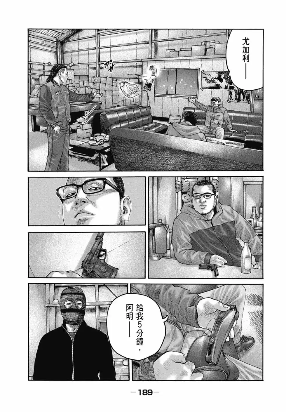 《寓言杀手》单行本 第21卷 第191页