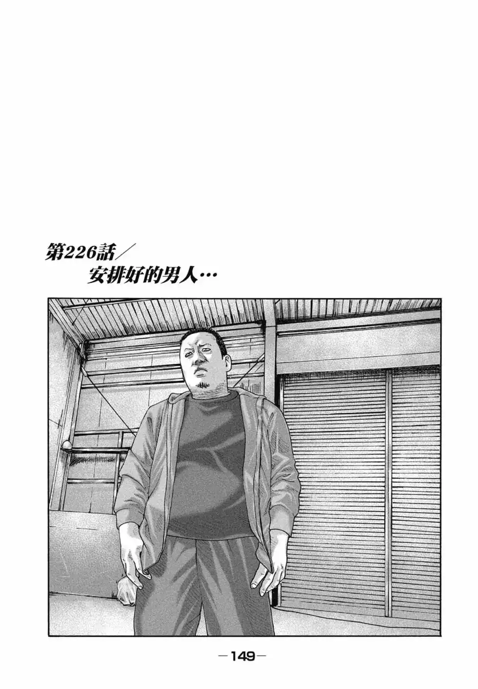 《寓言杀手》单行本 第21卷 第151页