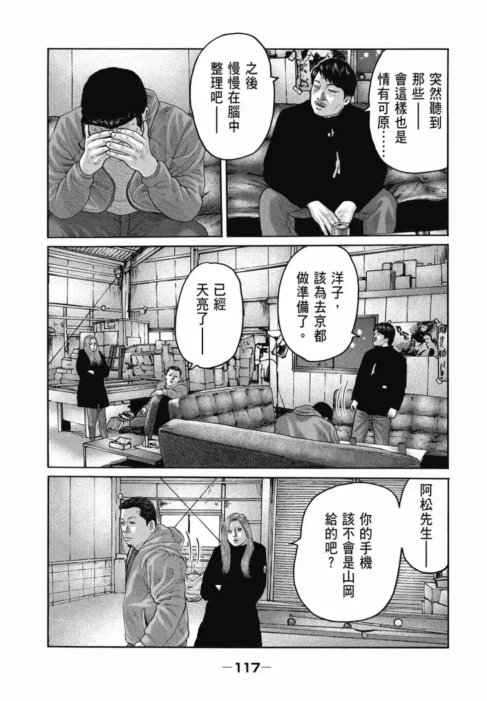 《寓言杀手》单行本 第21卷 第119页