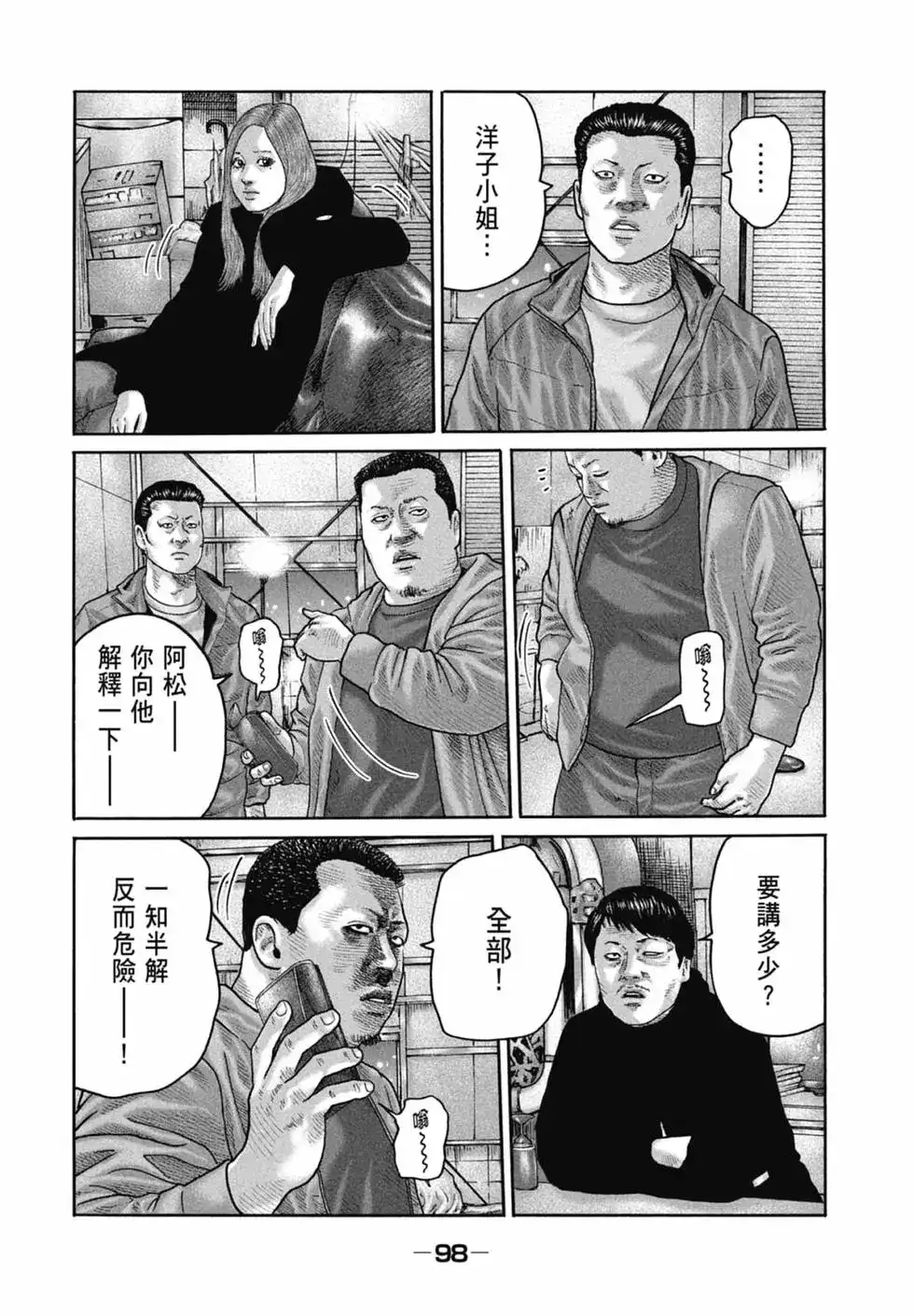 《寓言杀手》单行本 第21卷 第100页