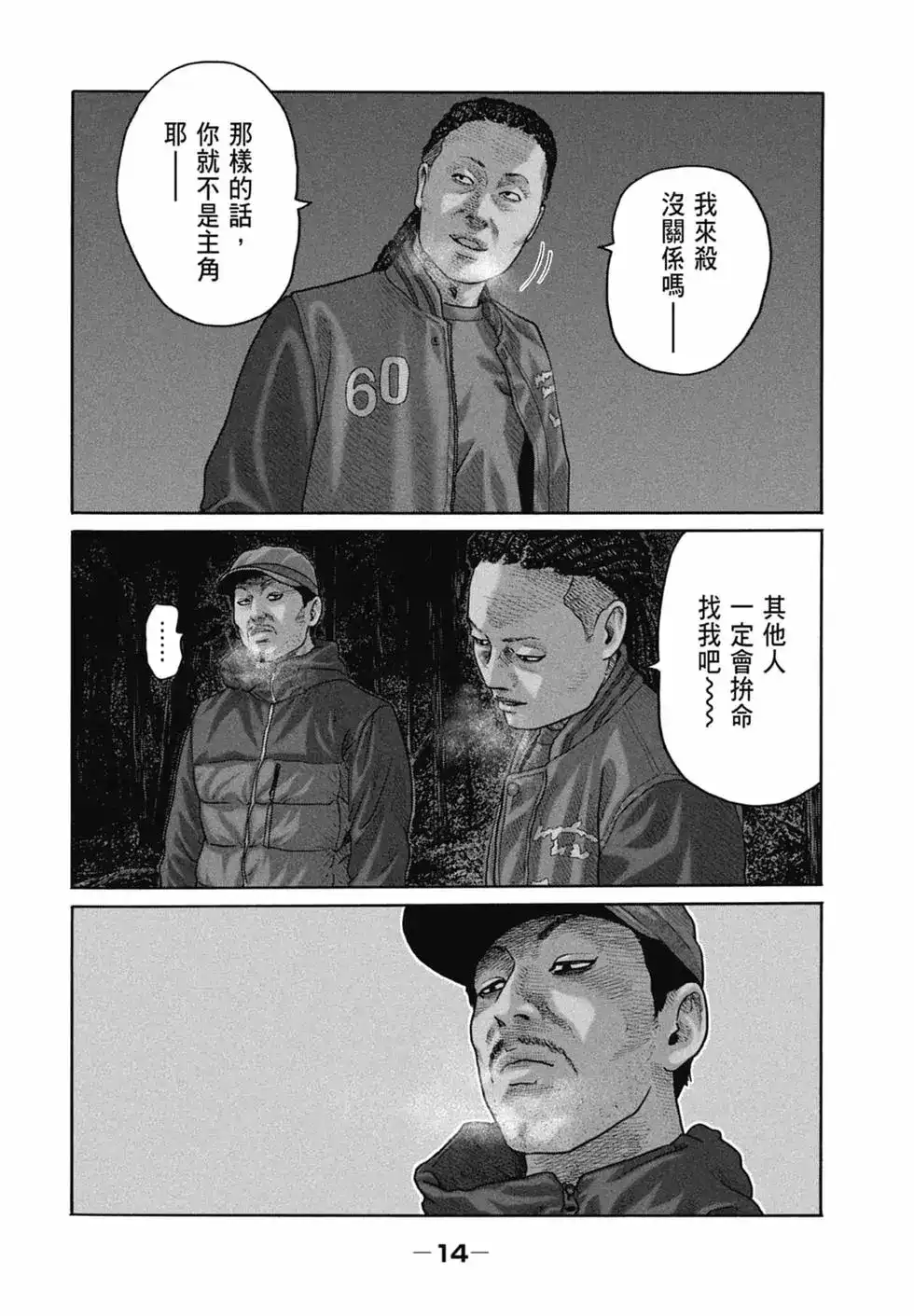《寓言杀手》单行本 第21卷 第16页