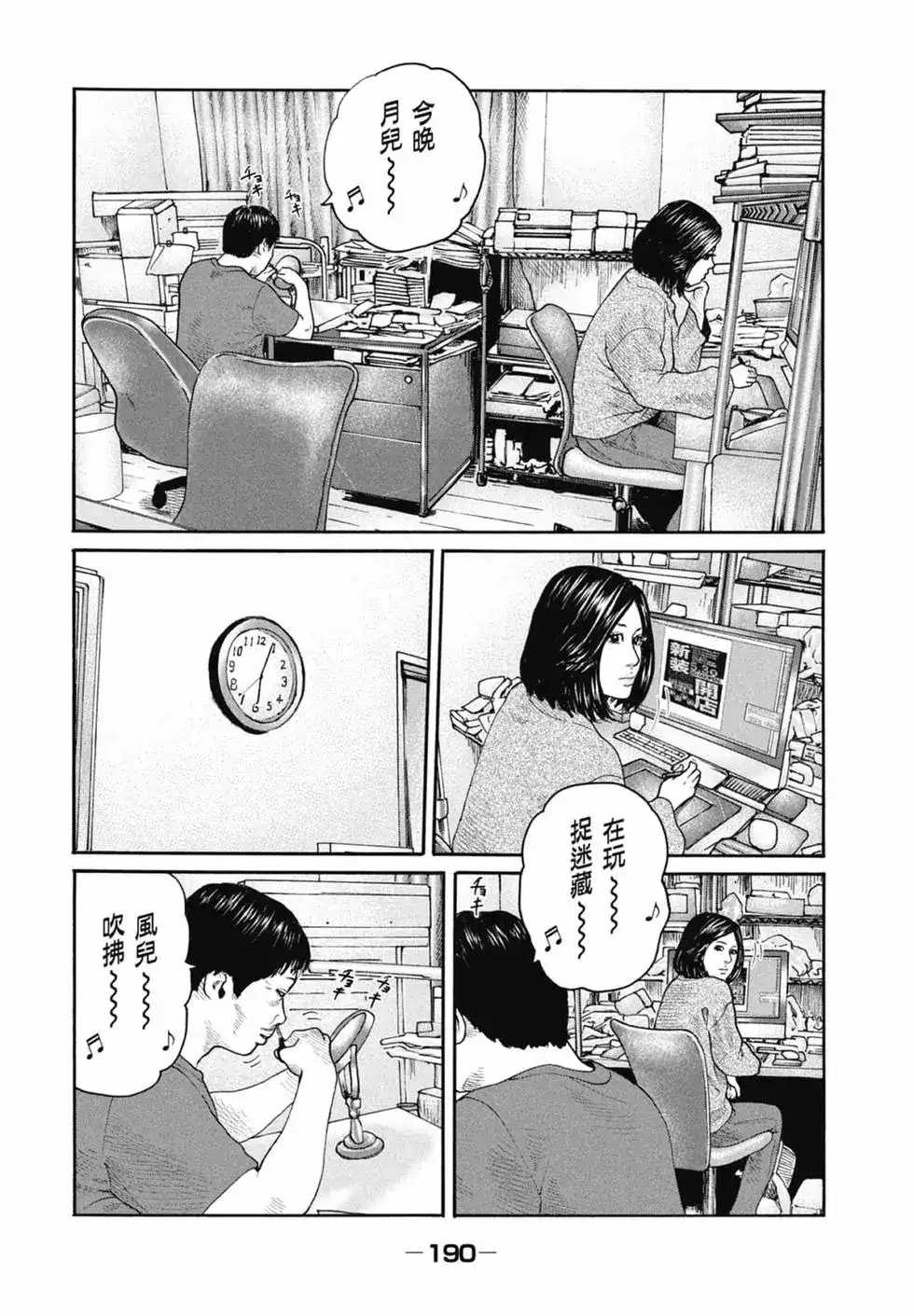 《寓言杀手》单行本 第21卷 第192页