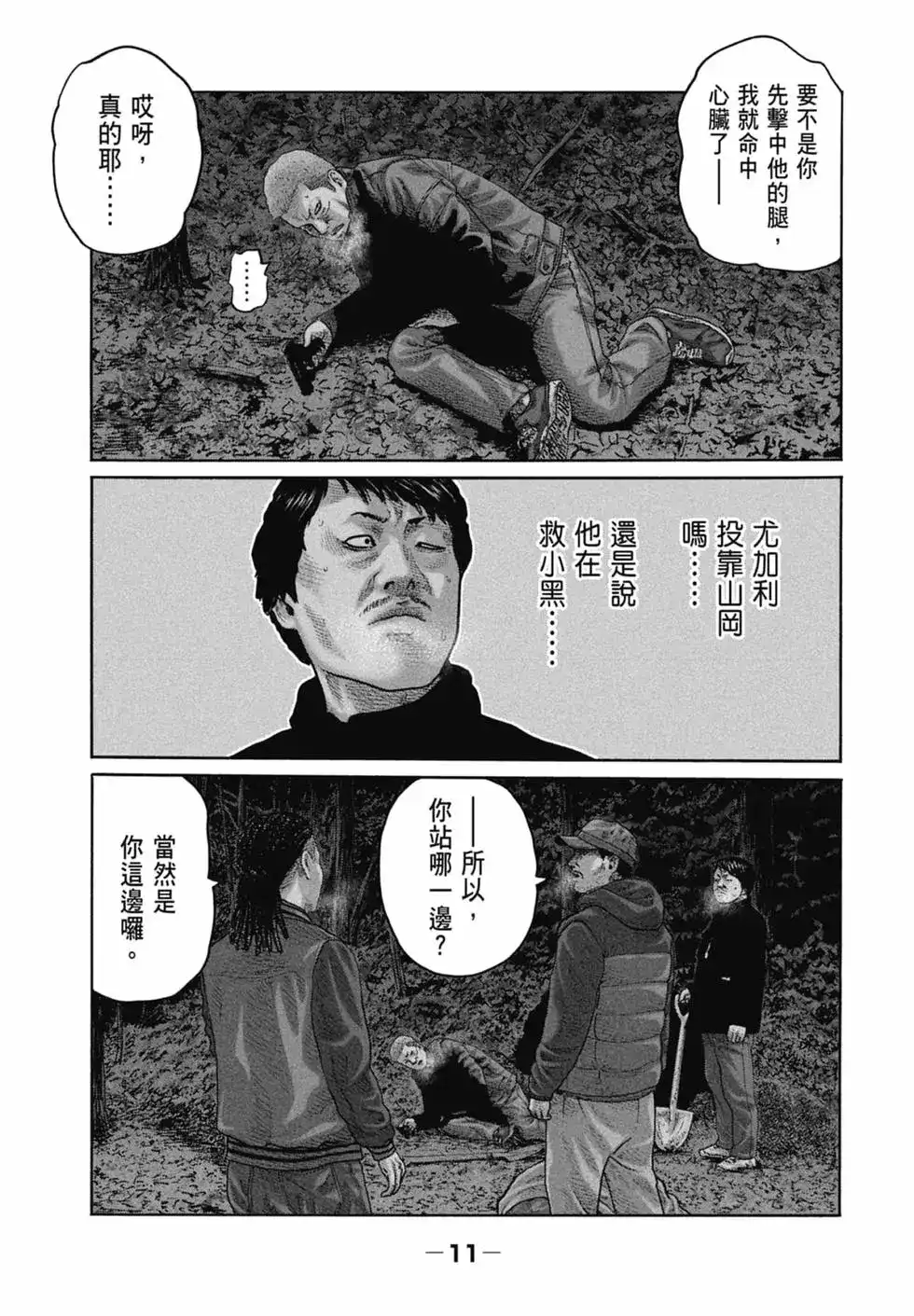 《寓言杀手》单行本 第21卷 第13页