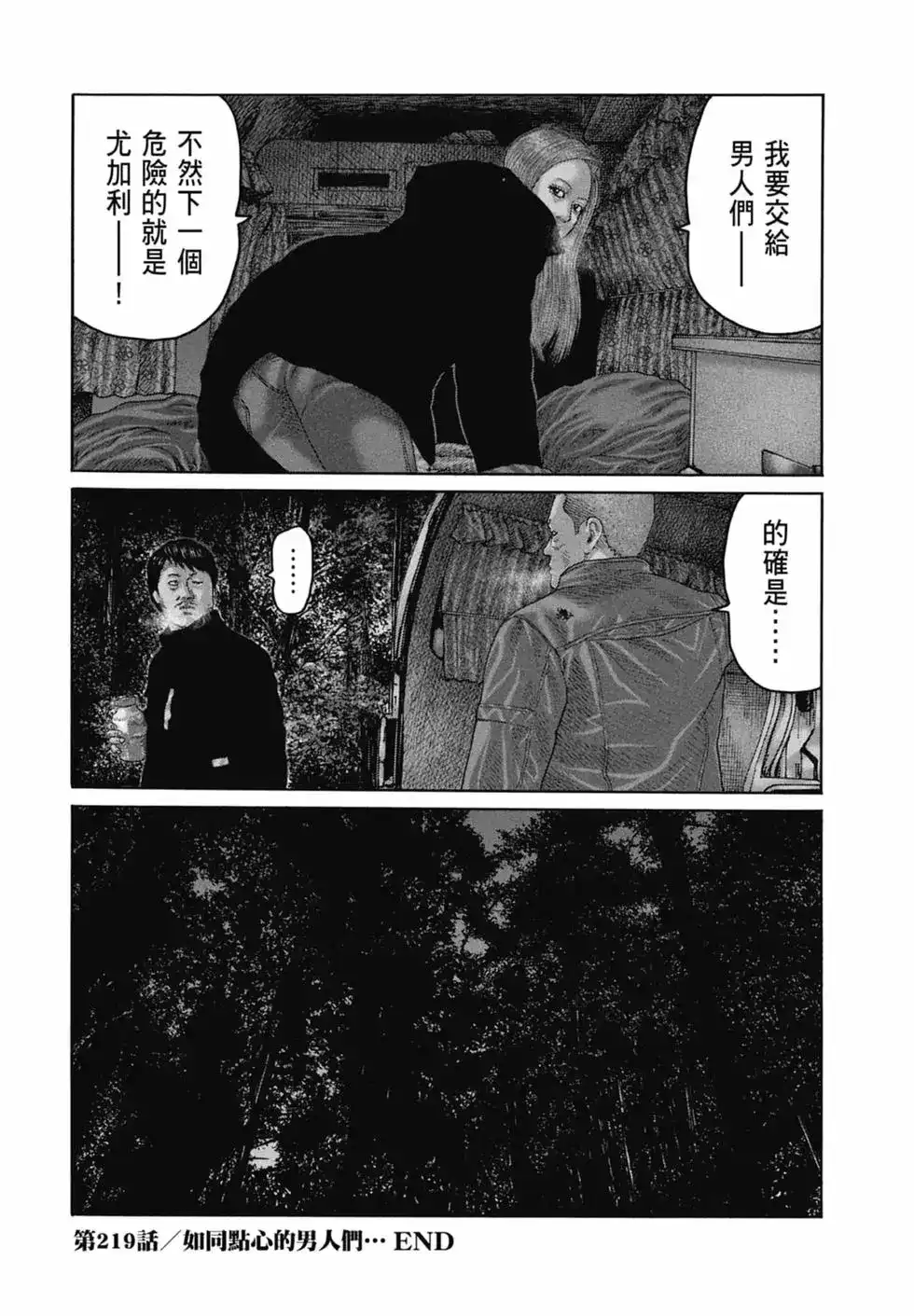《寓言杀手》单行本 第21卷 第39页