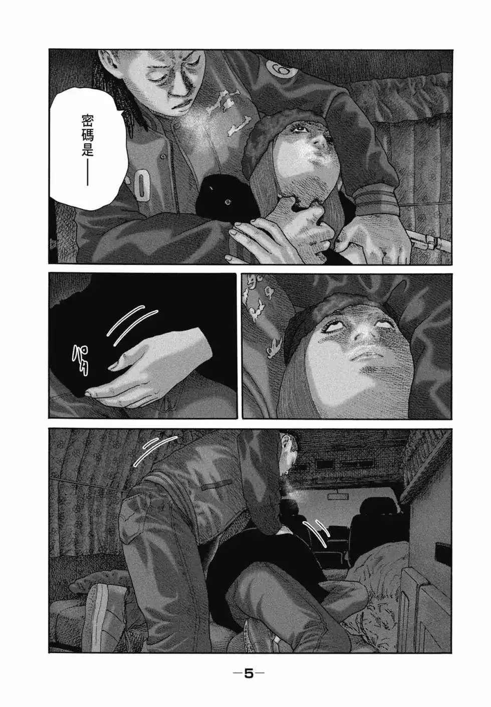 《寓言杀手》单行本 第21卷 第8页