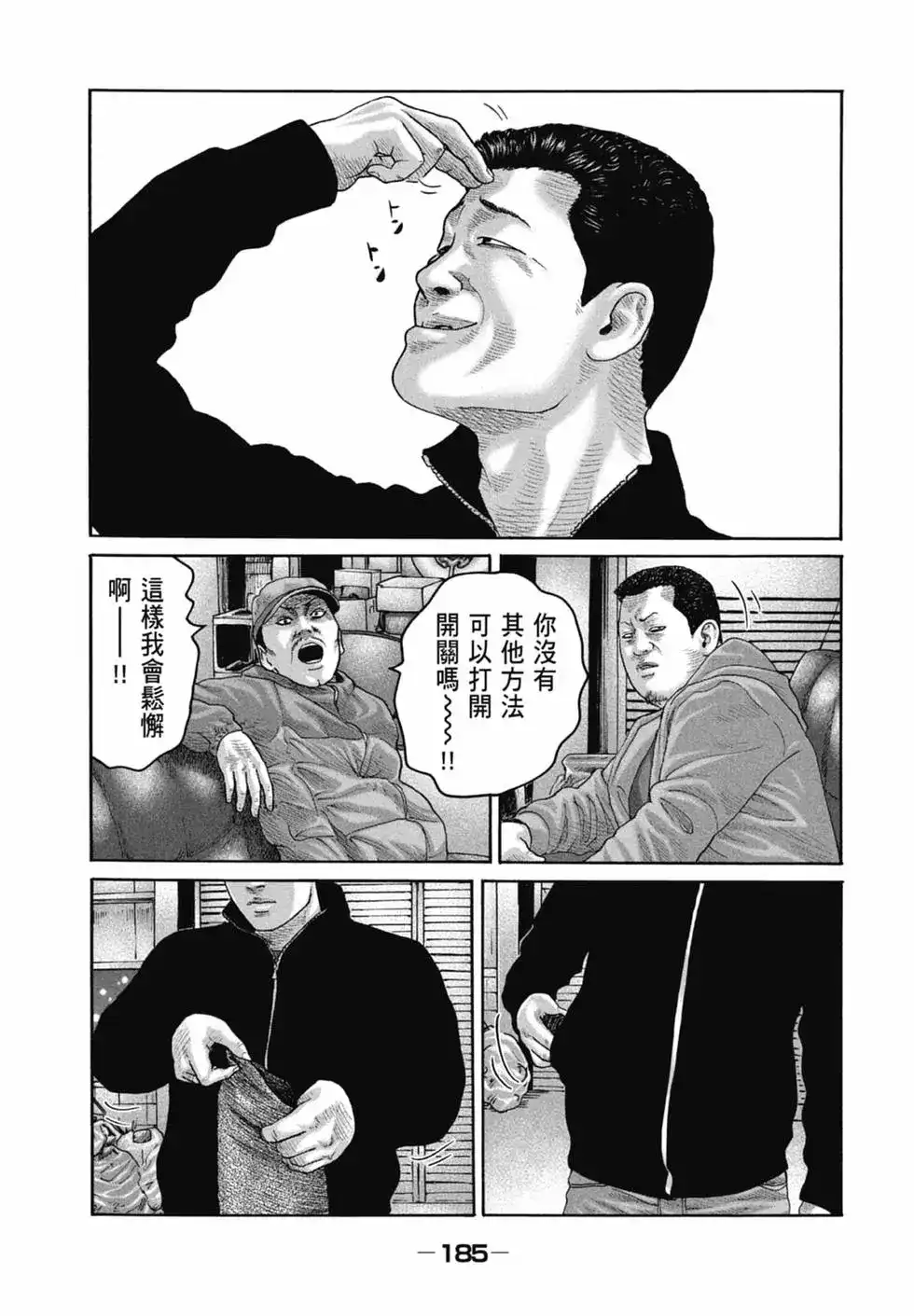 《寓言杀手》单行本 第21卷 第187页