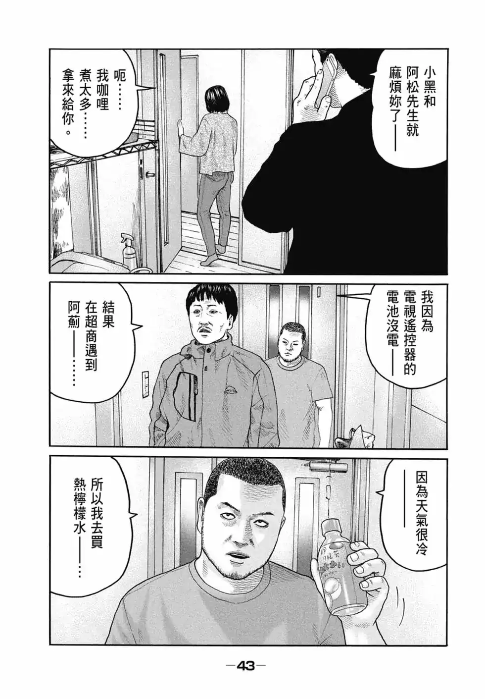 《寓言杀手》单行本 第21卷 第45页