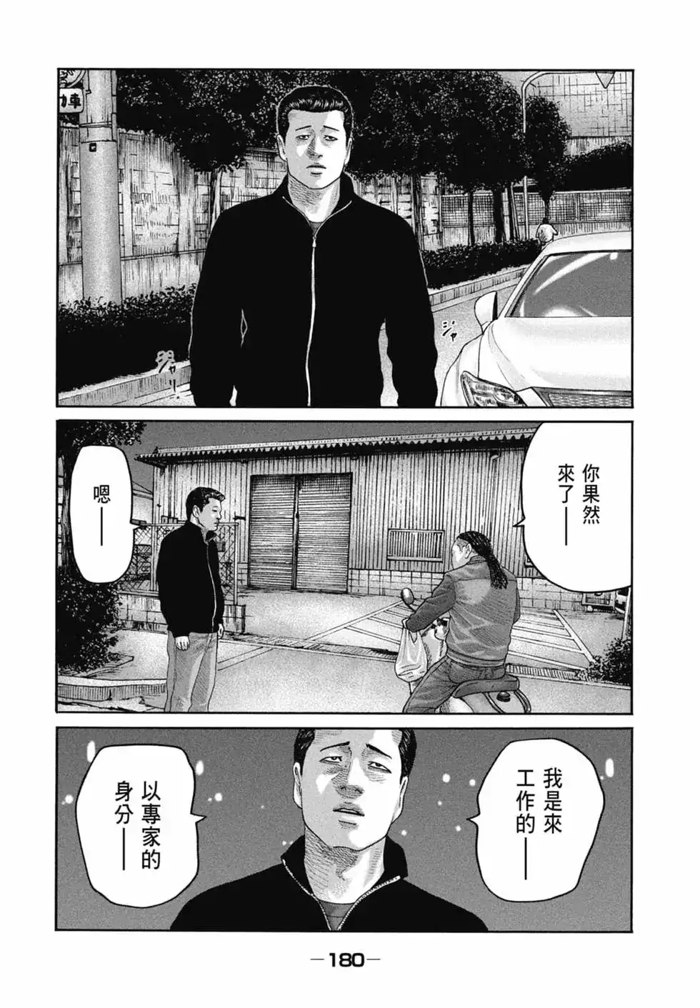 《寓言杀手》单行本 第21卷 第182页