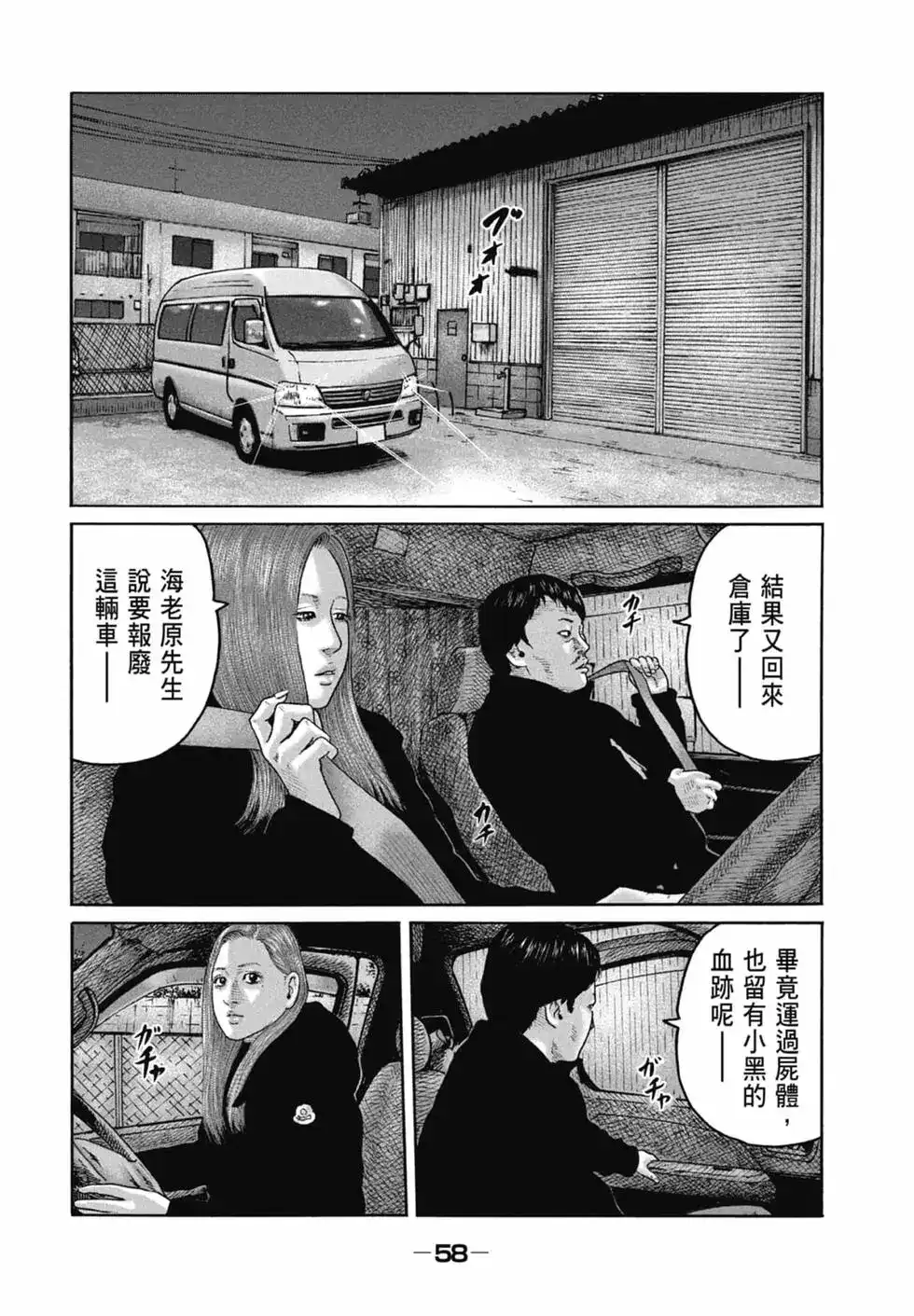 《寓言杀手》单行本 第21卷 第60页