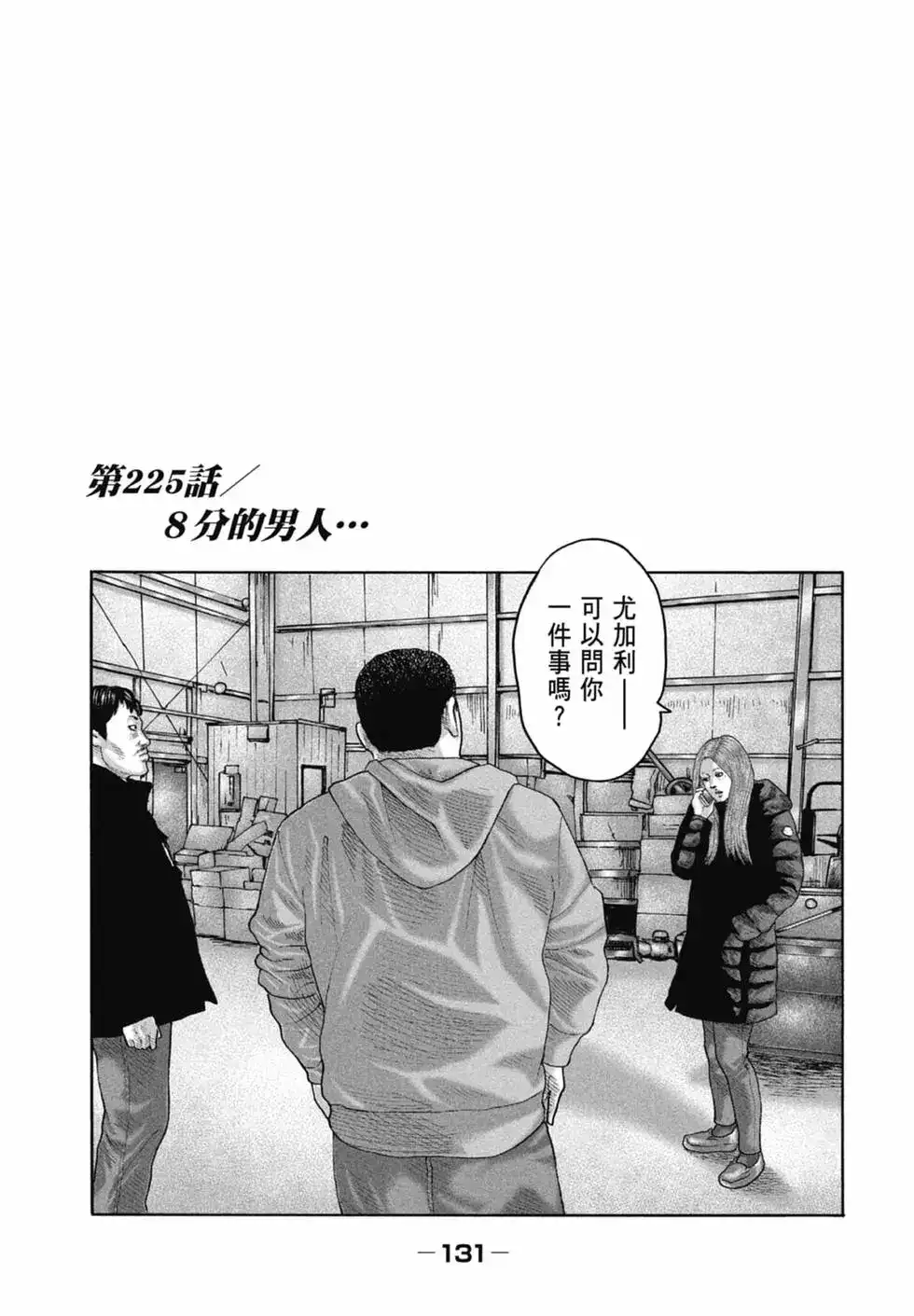 《寓言杀手》单行本 第21卷 第133页