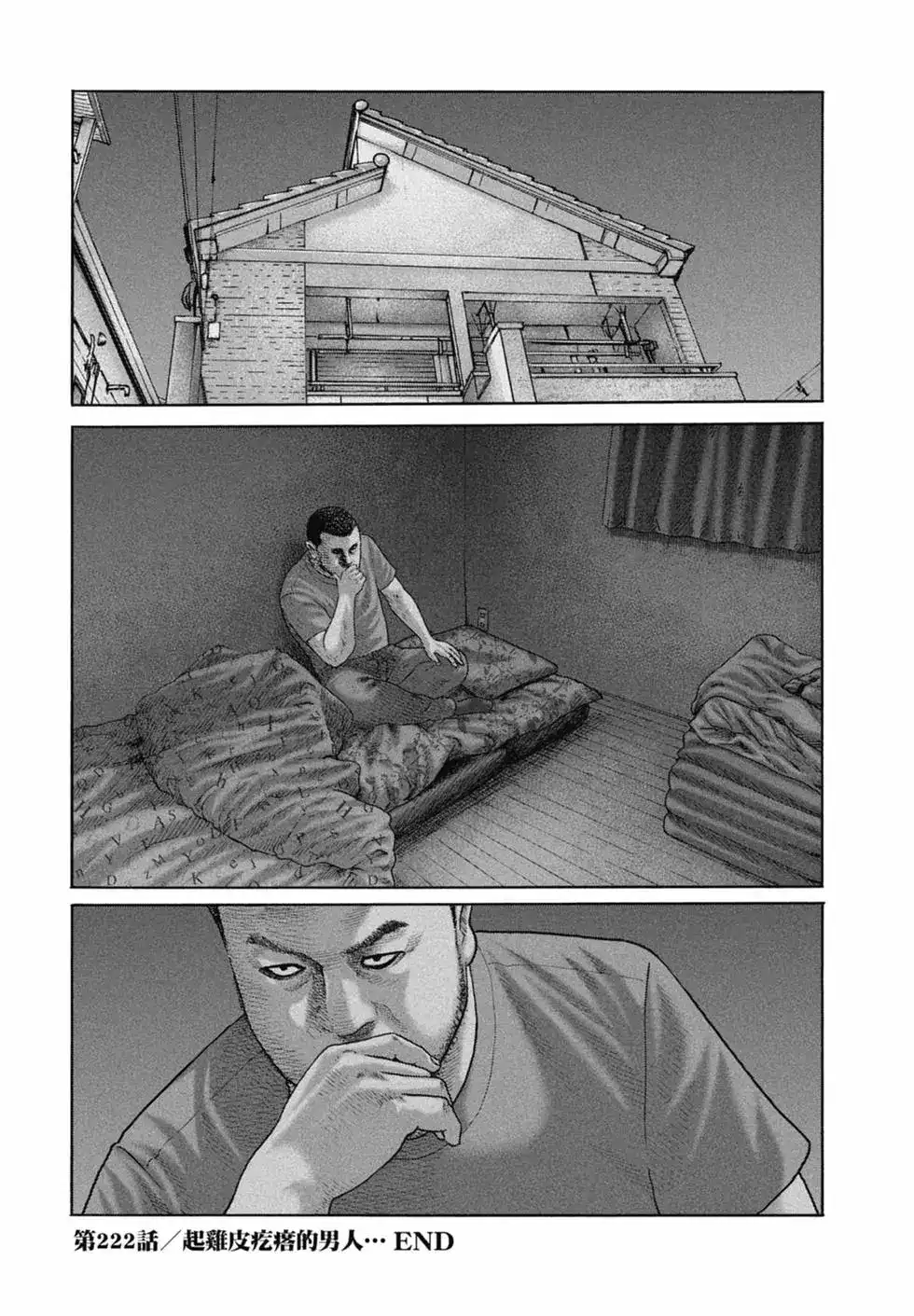 《寓言杀手》单行本 第21卷 第94页