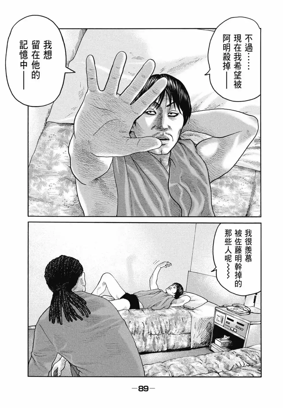 《寓言杀手》单行本 第21卷 第91页