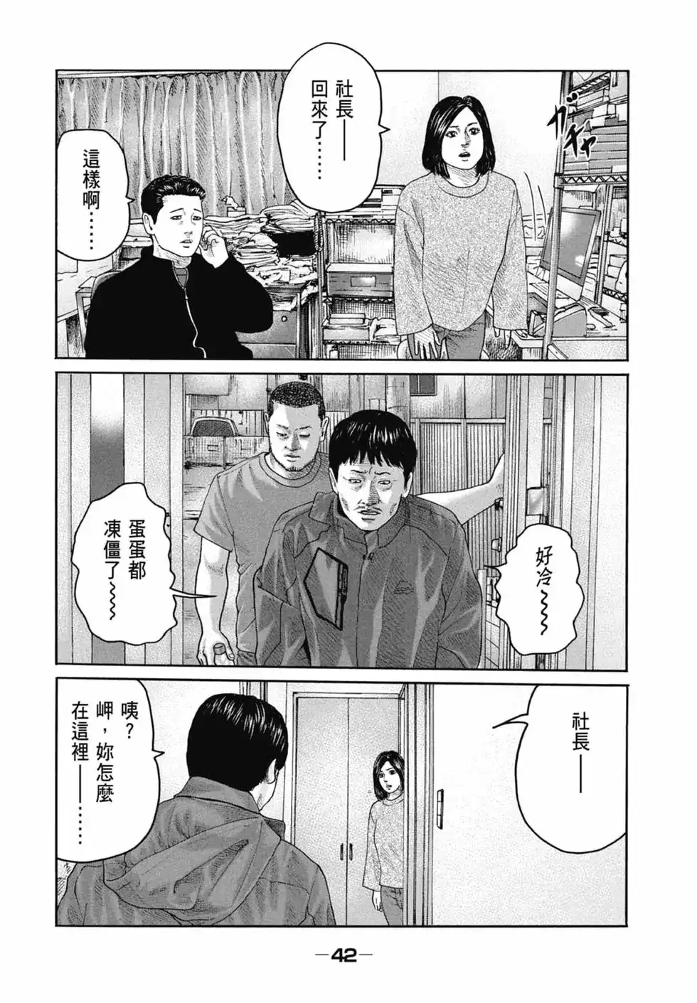 《寓言杀手》单行本 第21卷 第44页