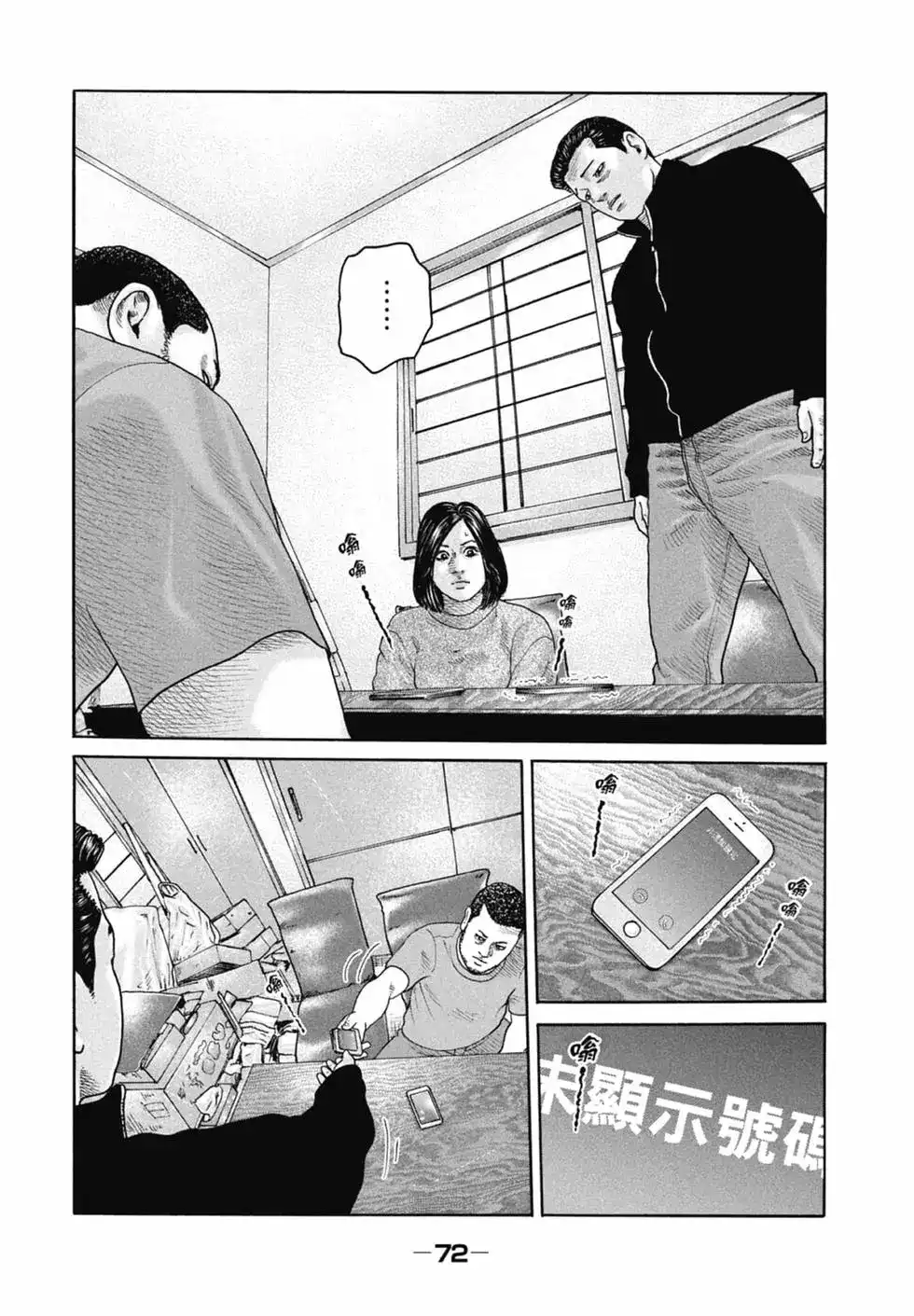 《寓言杀手》单行本 第21卷 第74页