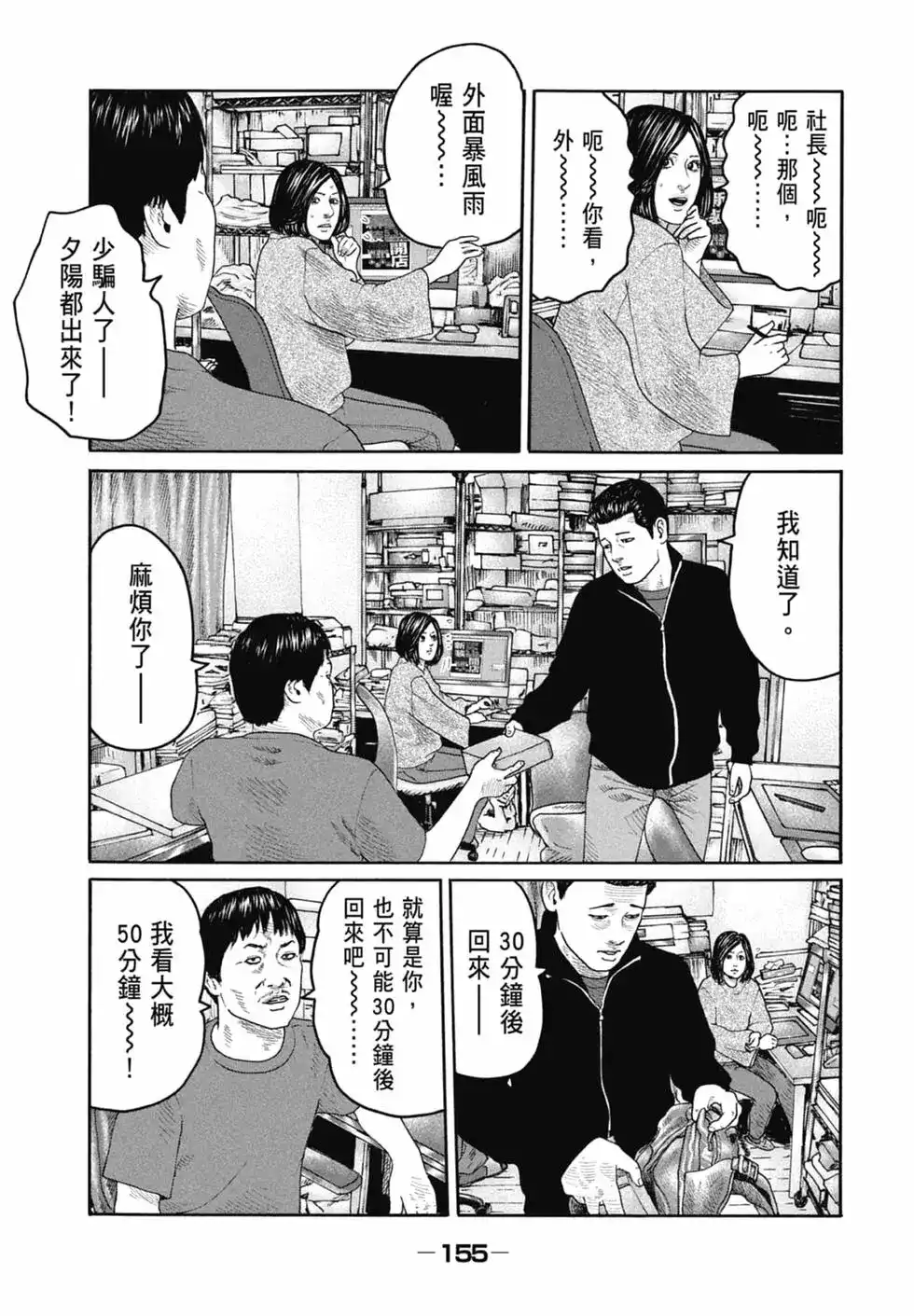 《寓言杀手》单行本 第21卷 第158页