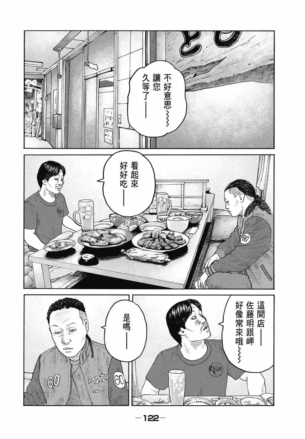 《寓言杀手》单行本 第21卷 第124页