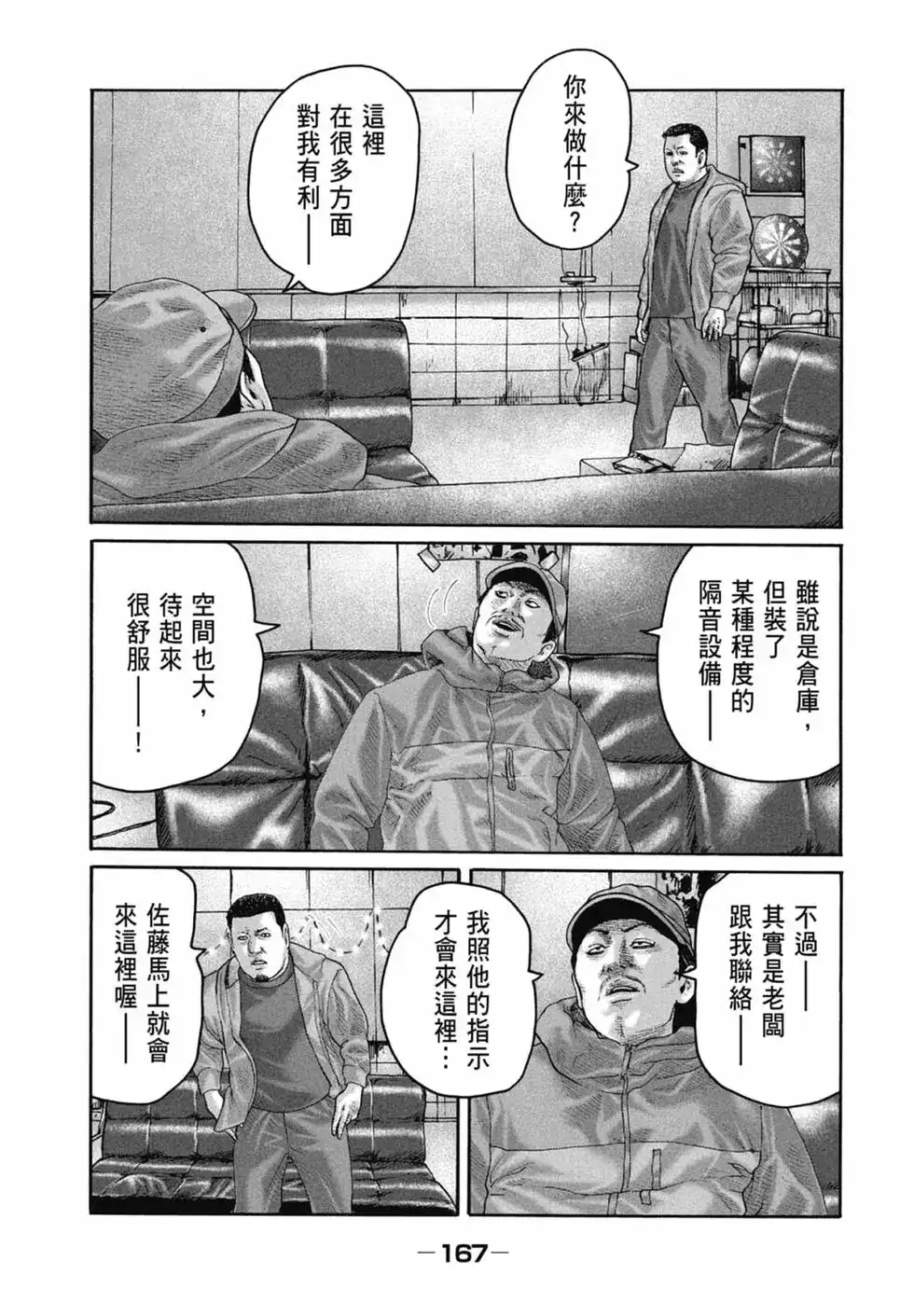 《寓言杀手》单行本 第21卷 第170页