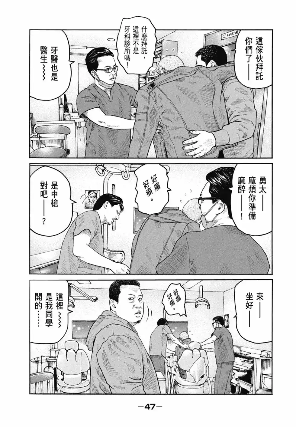 《寓言杀手》单行本 第21卷 第49页