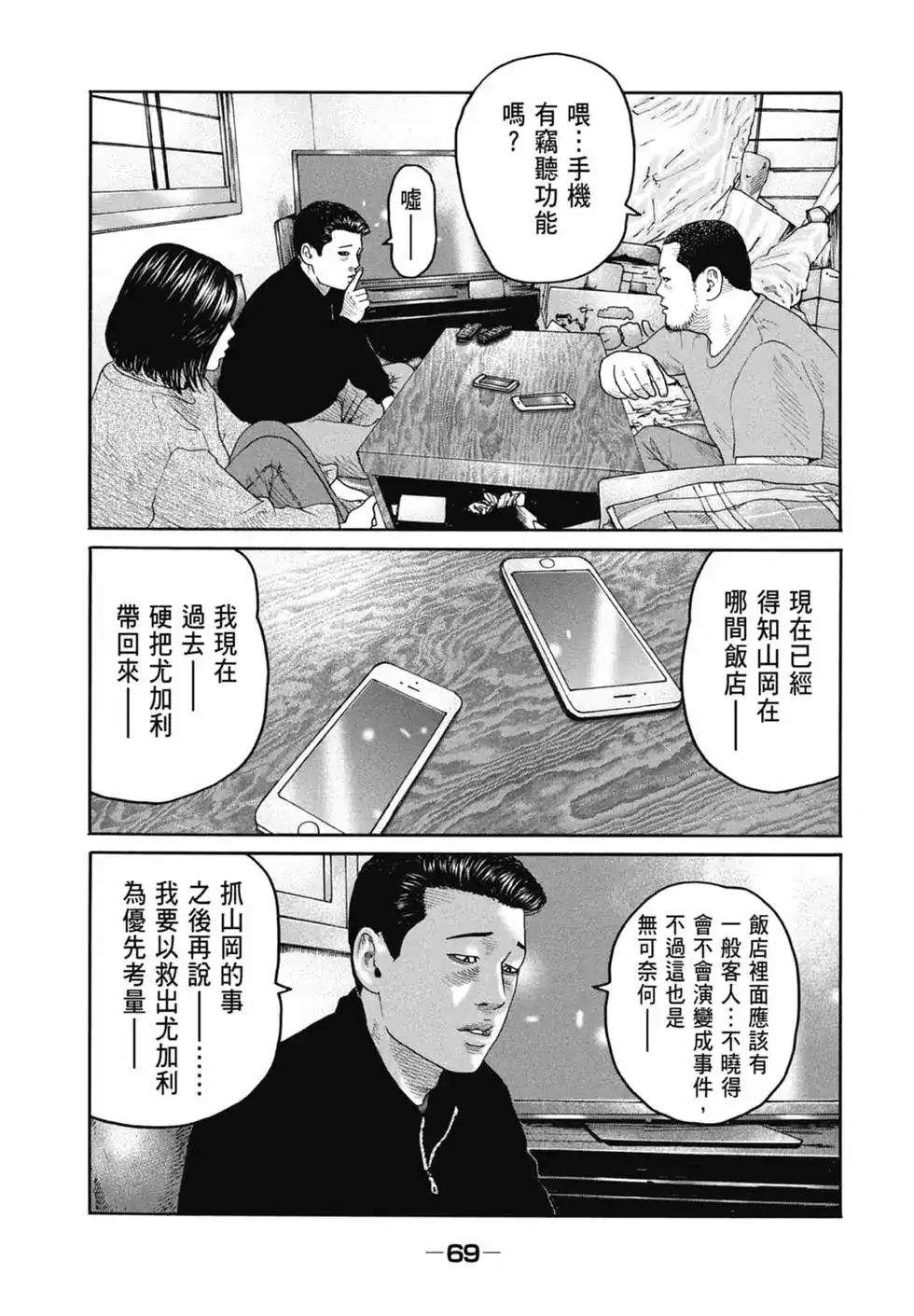 《寓言杀手》单行本 第21卷 第71页