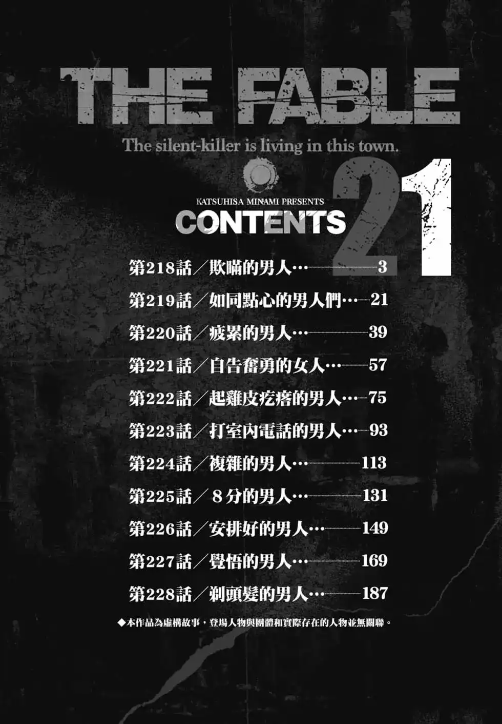 《寓言杀手》单行本 第21卷 第3页