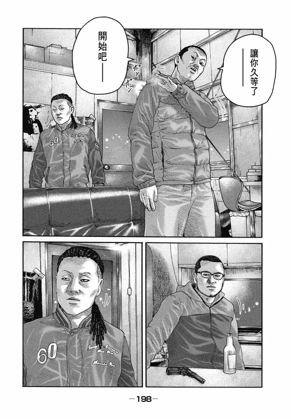 《寓言杀手》单行本 第21卷 第200页