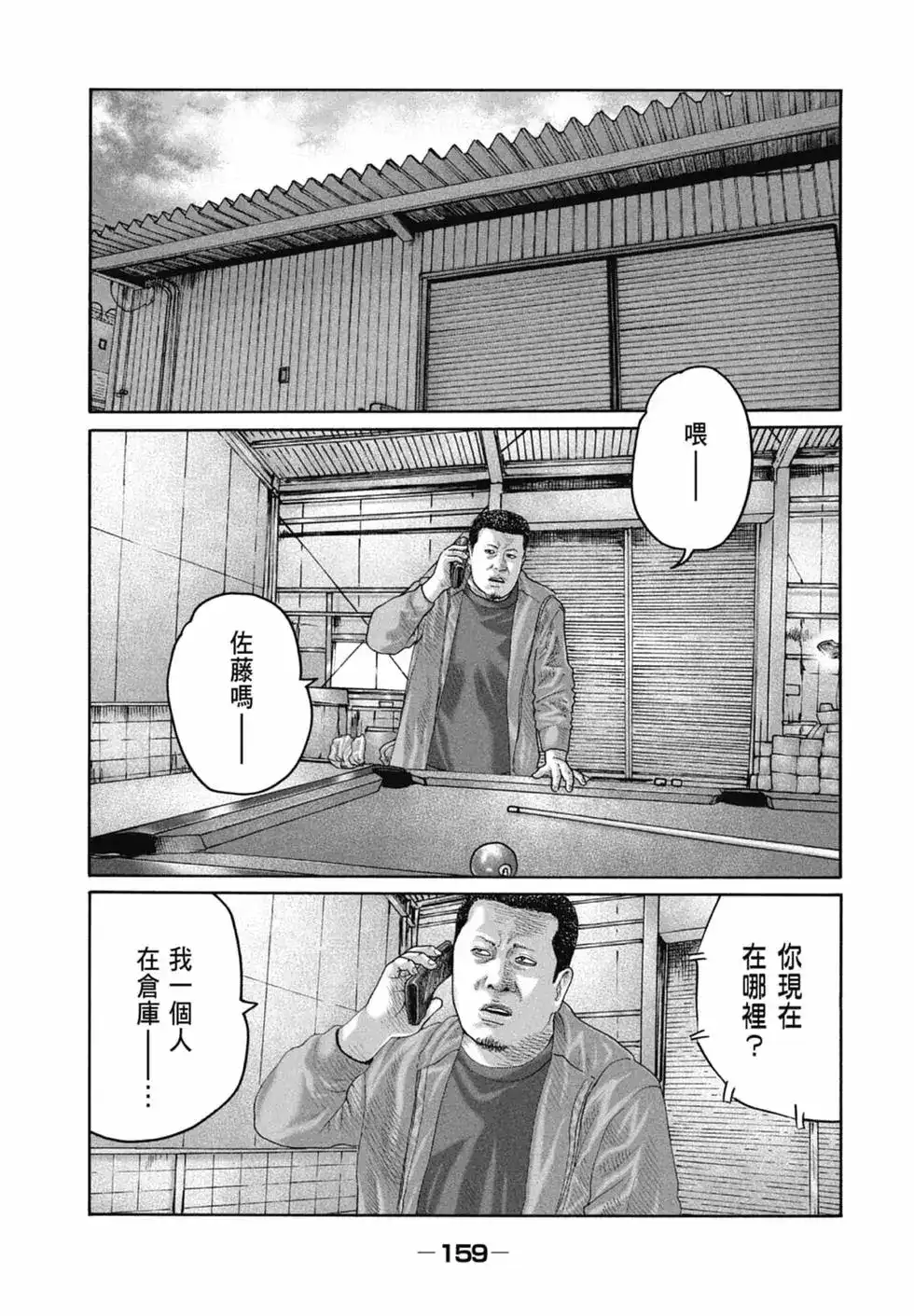《寓言杀手》单行本 第21卷 第161页