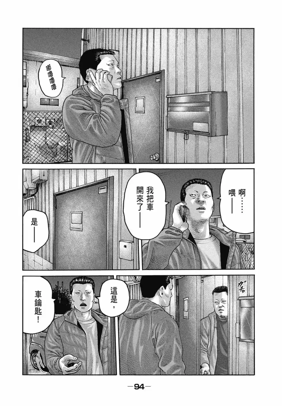 《寓言杀手》单行本 第21卷 第96页