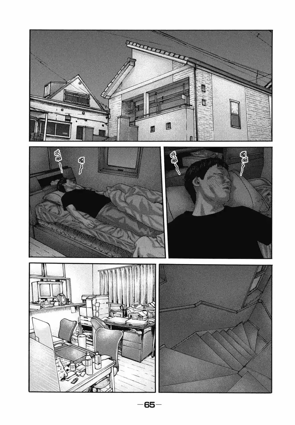 《寓言杀手》单行本 第21卷 第67页