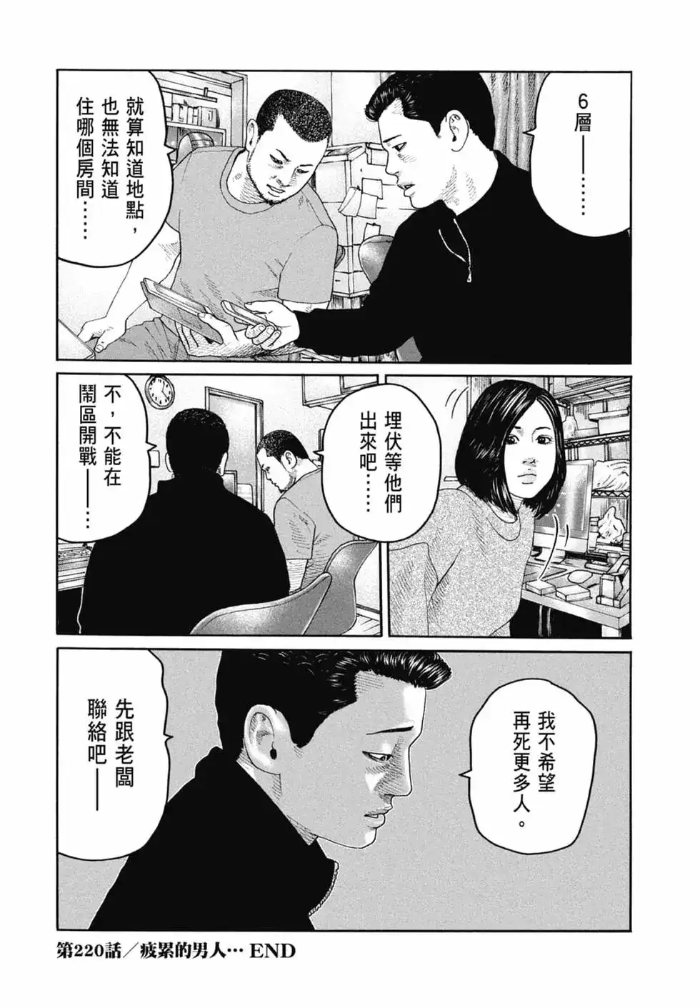 《寓言杀手》单行本 第21卷 第58页