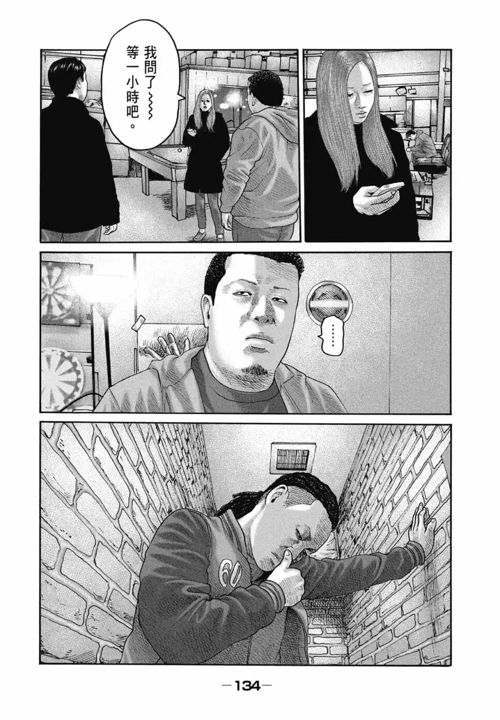 《寓言杀手》单行本 第21卷 第136页